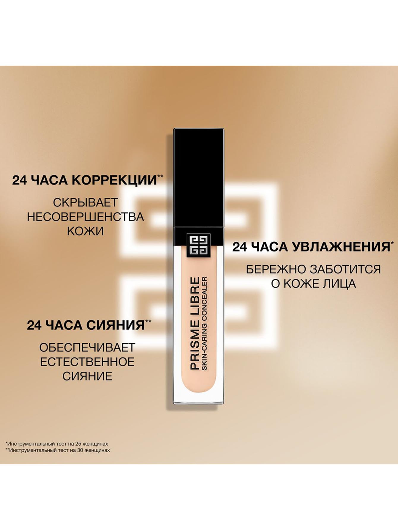 Ухаживающий консилер Prisme Libre Skin-Сaring Concealer, N270, 11 мл - Обтравка3