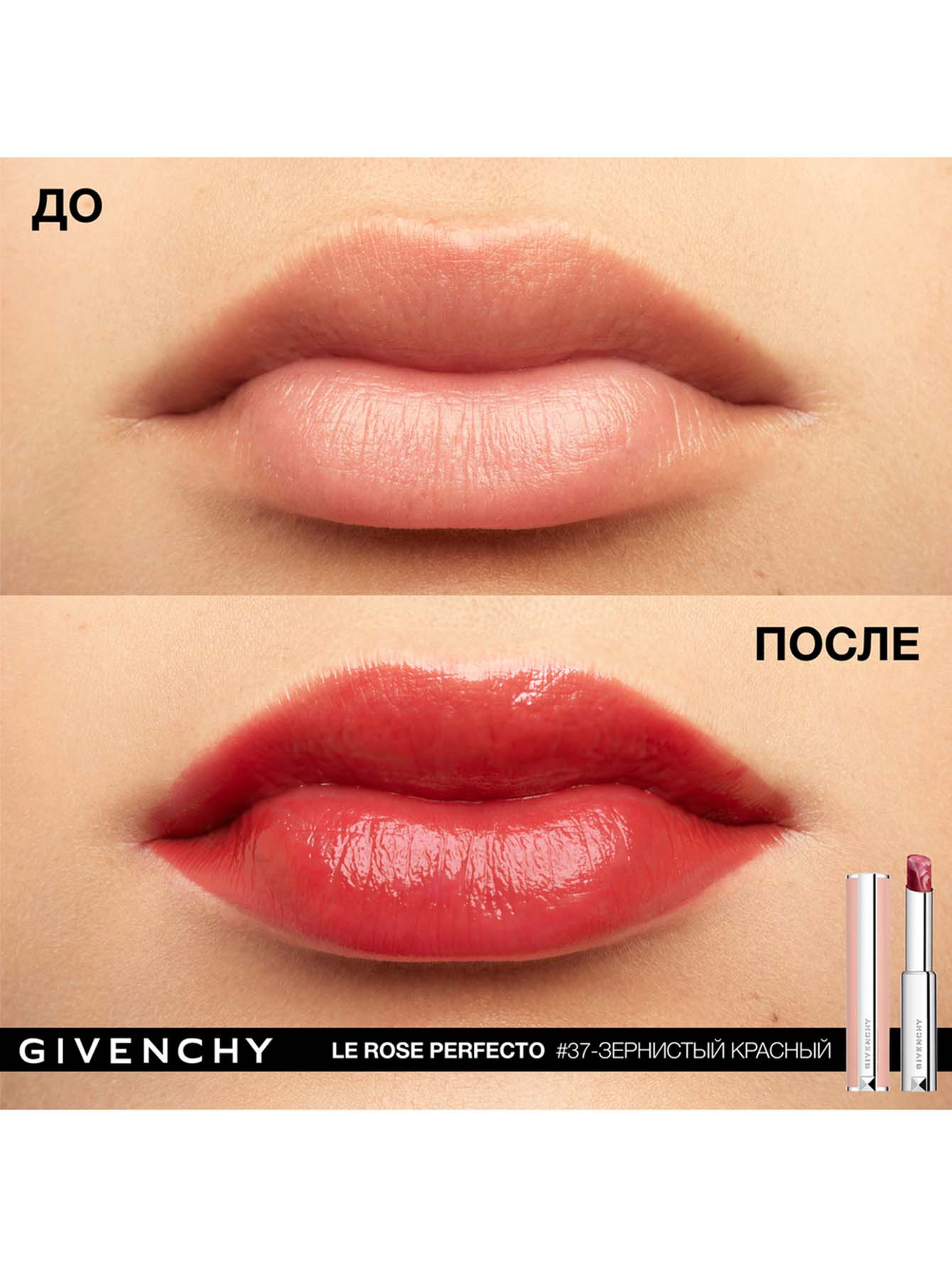 Бальзам для губ Rose Perfecto, 37 Rouge Graine, 2,8 г - Обтравка2