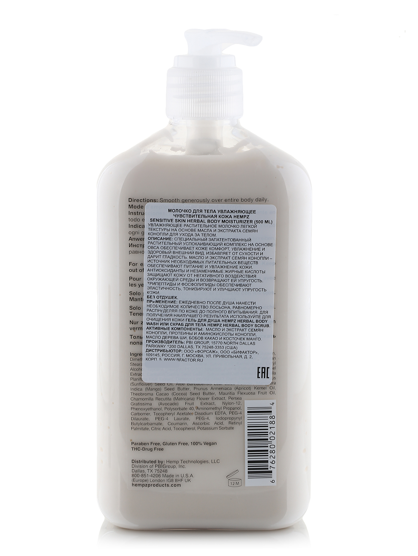  Молочко для тела для чувствительной кожи - Hair Care, 500ml - Обтравка1