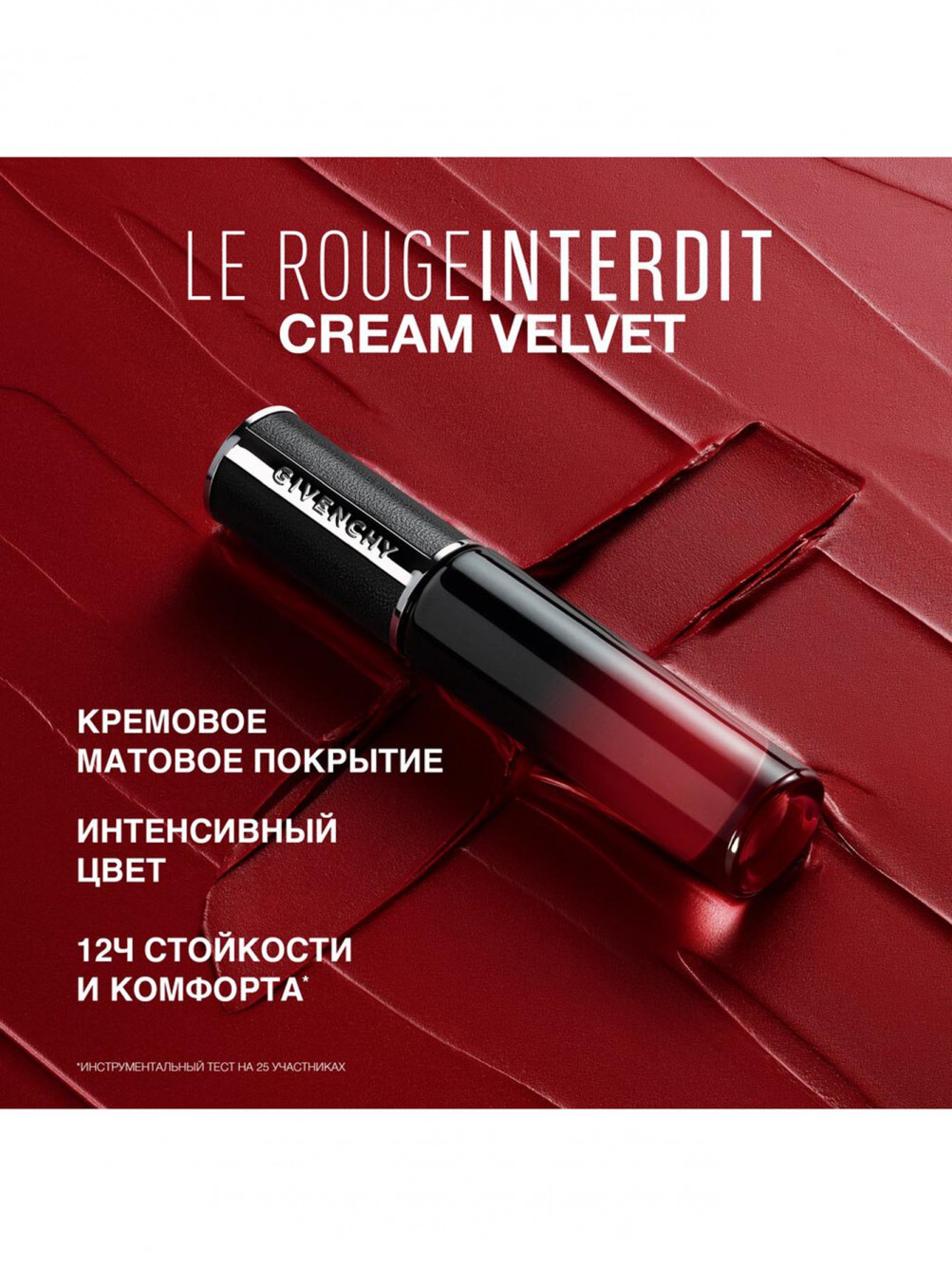 Жидкая матовая помада для губ Le Rouge Interdit Cream Velvet, оттенок 12, 6,5 мл - Обтравка4