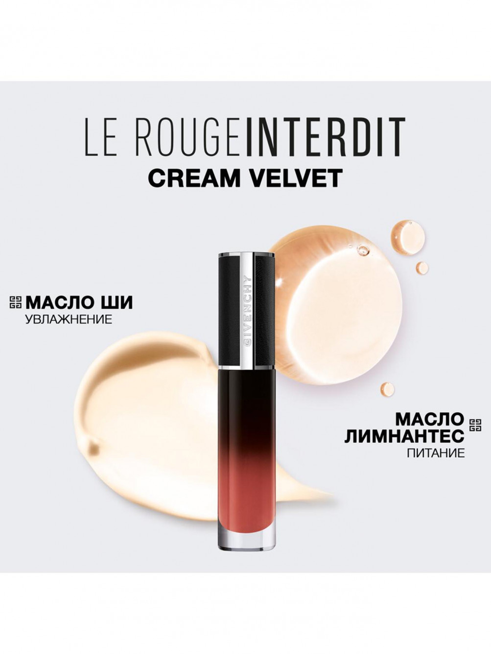 Жидкая матовая помада для губ Le Rouge Interdit Cream Velvet, оттенок 27, 6,5 мл - Обтравка5