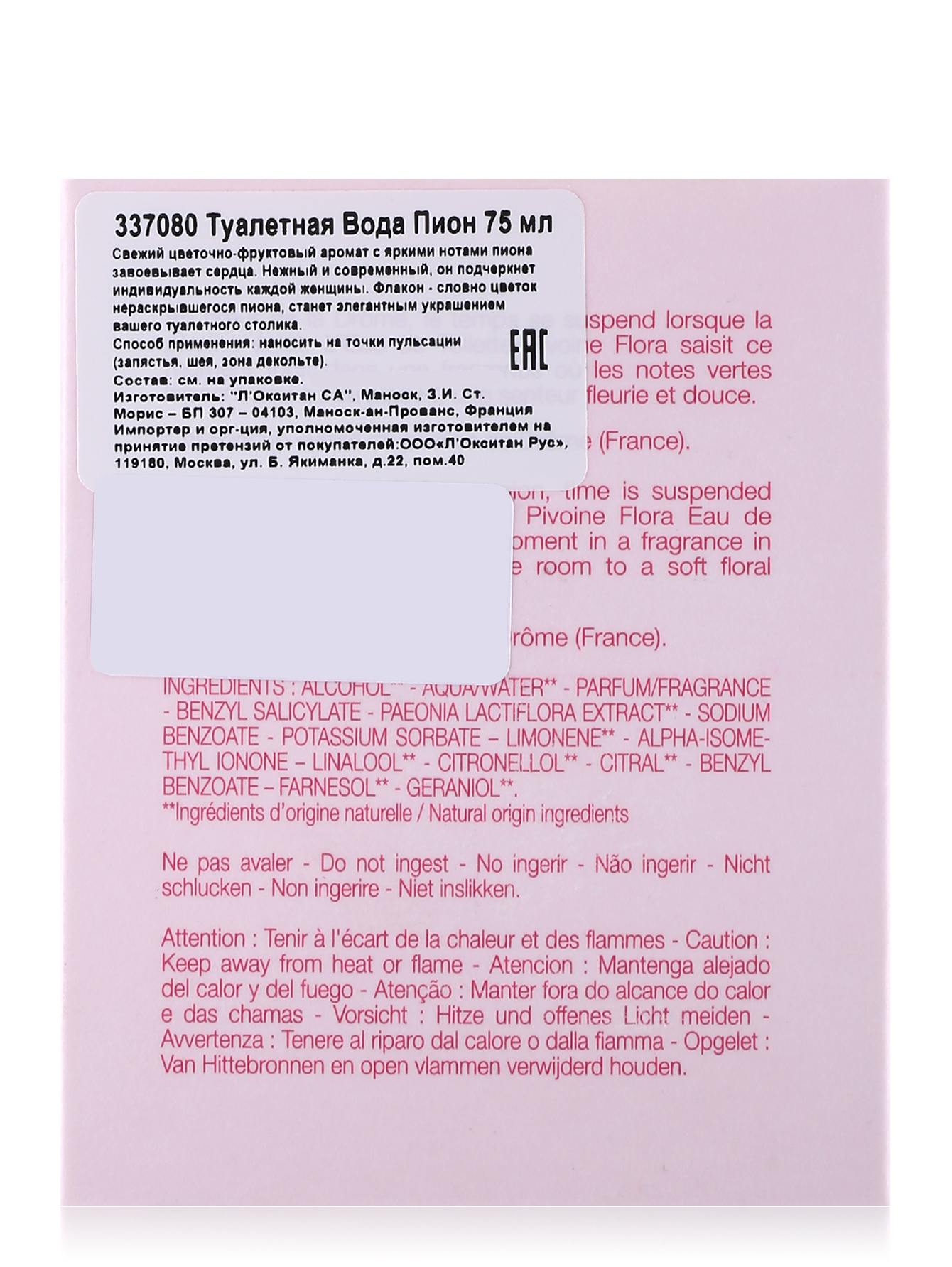  Туалетная вода "Пион" - Body Care, 75ml - Обтравка2