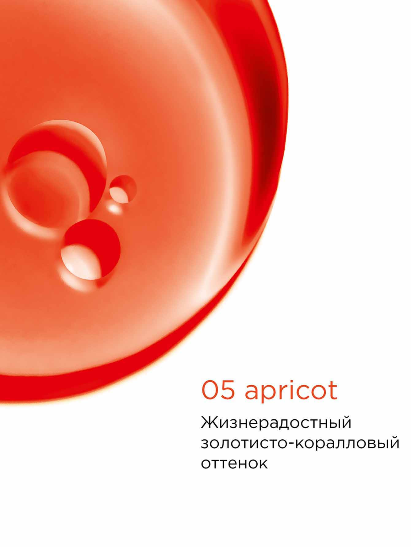 Масло-блеск для губ Lip Comfort Oil, 05 Apricot, 7 мл - Обтравка1