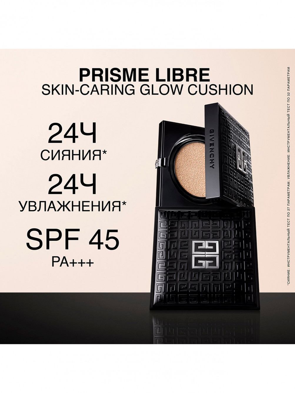 Ухаживающий тональный кушон для лица Prisme Libre Skun-Caring Glow Cushion SPF45/PA+++, оттенок 2-N150 - Обтравка3