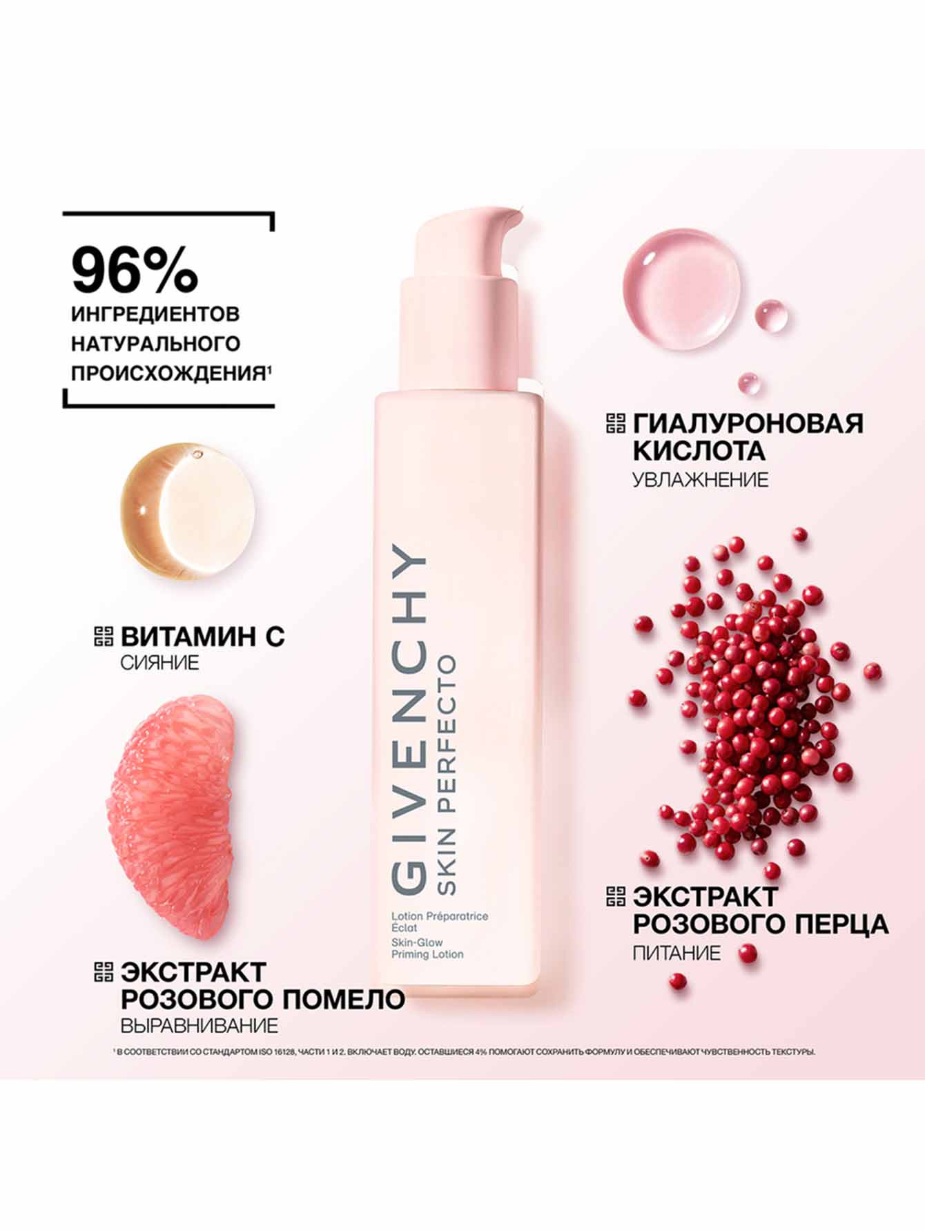 ❀ Лосьон для сияния кожи лица Skin Perfecto, 200 мл Givenchy - купить по  цене 5100 руб | интернет-магазин Артиколи