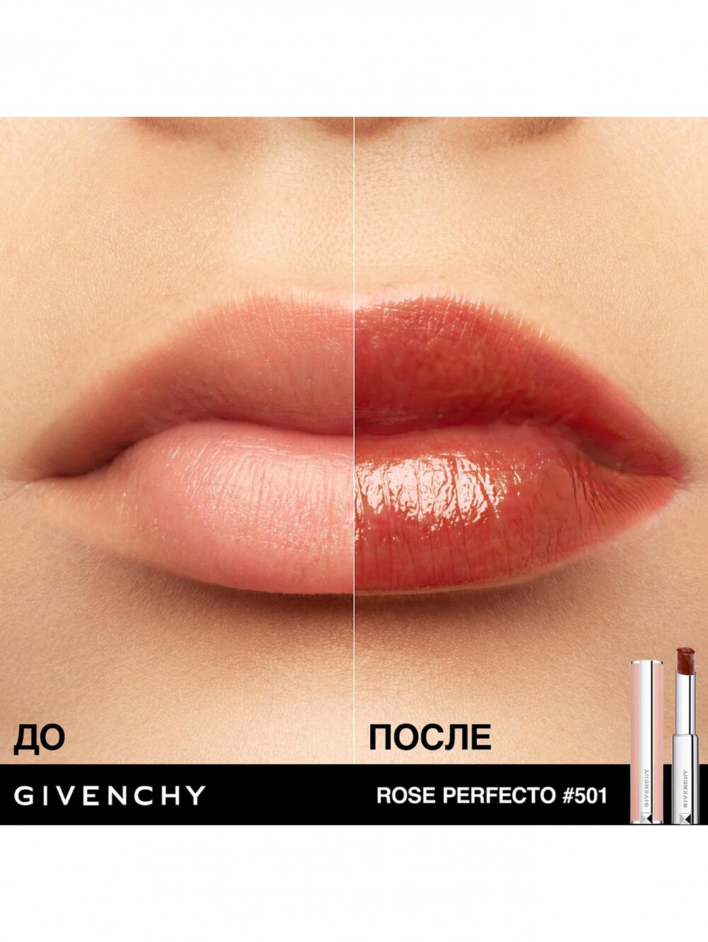 Бальзам для губ Rose Perfecto, 501 Spicy Brown, 2,8 г - Обтравка2