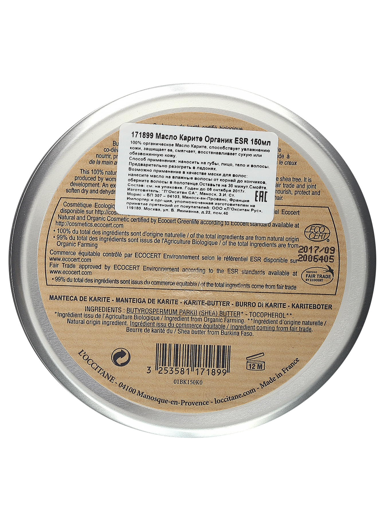 Масло Карите органик ESR - Shea Butter, 150ml - Модель Верх-Низ