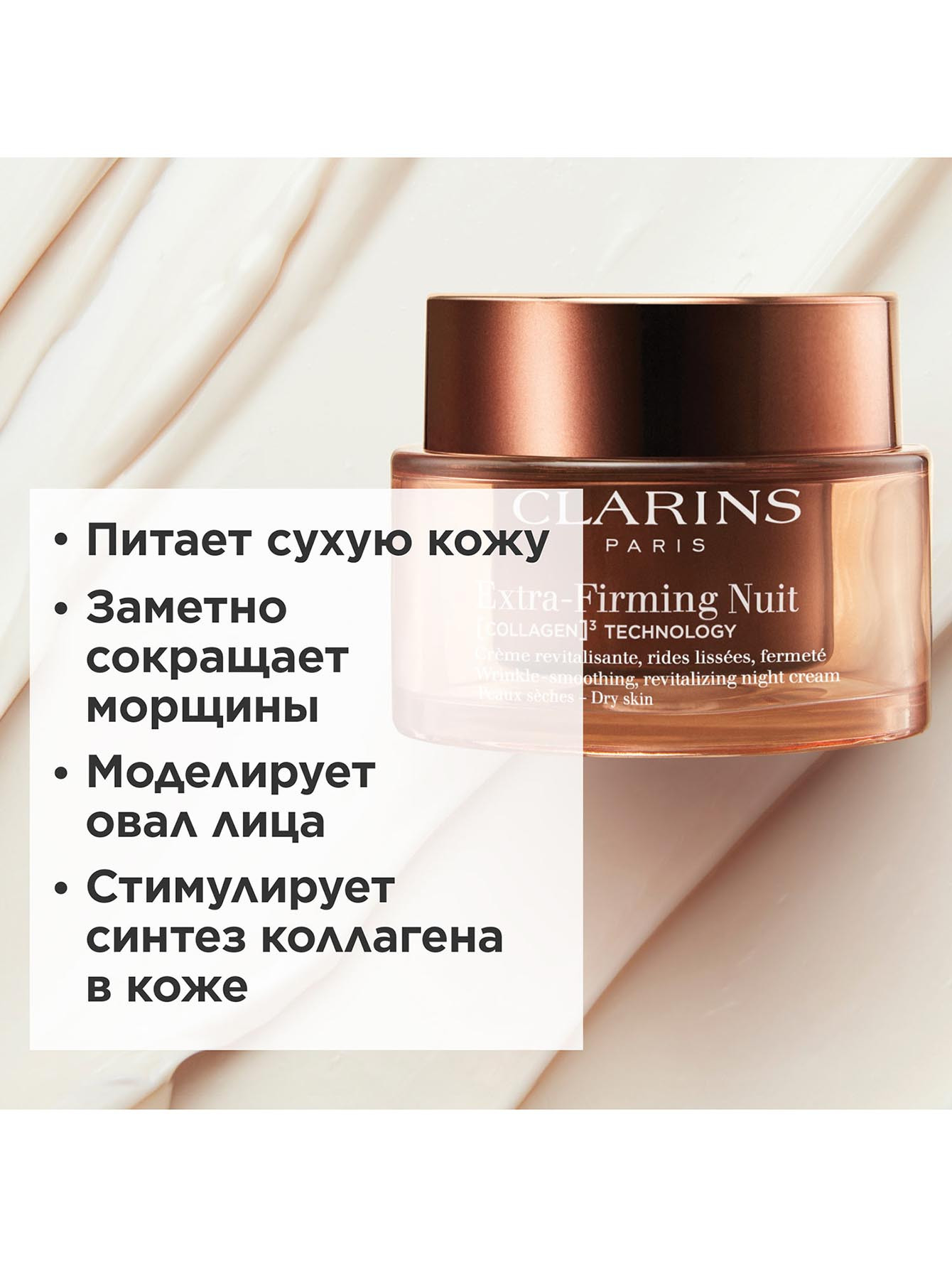 Регенерирующий ночной крем для лица для сухой кожи Extra-Firming, 50 мл - Обтравка1