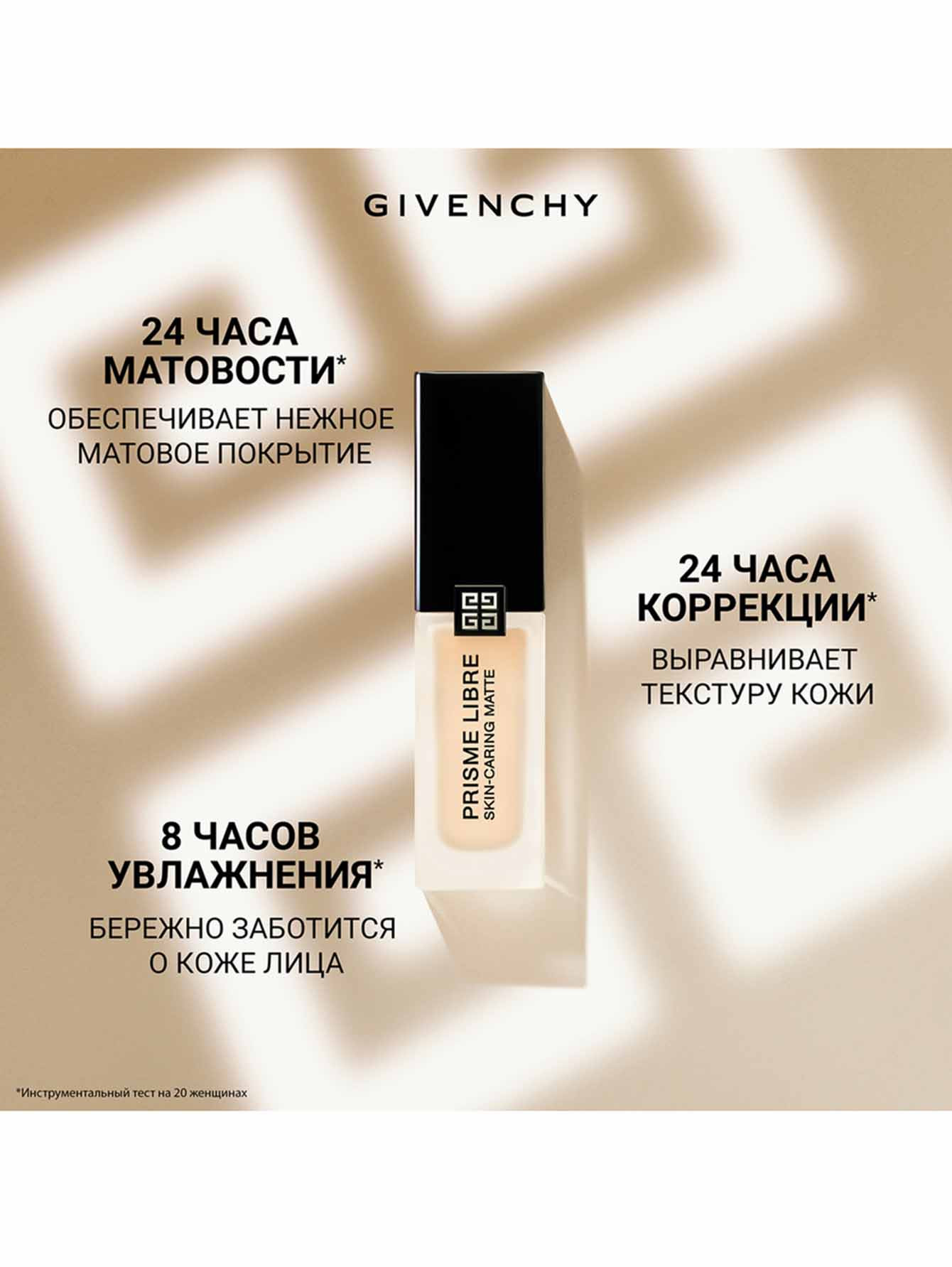 ❀ Матирующий тональный крем для лица Prisme Libre Skin-Caring Matte,  2-N120, 30 мл Givenchy - купить по цене 6000 руб | интернет-магазин Артиколи