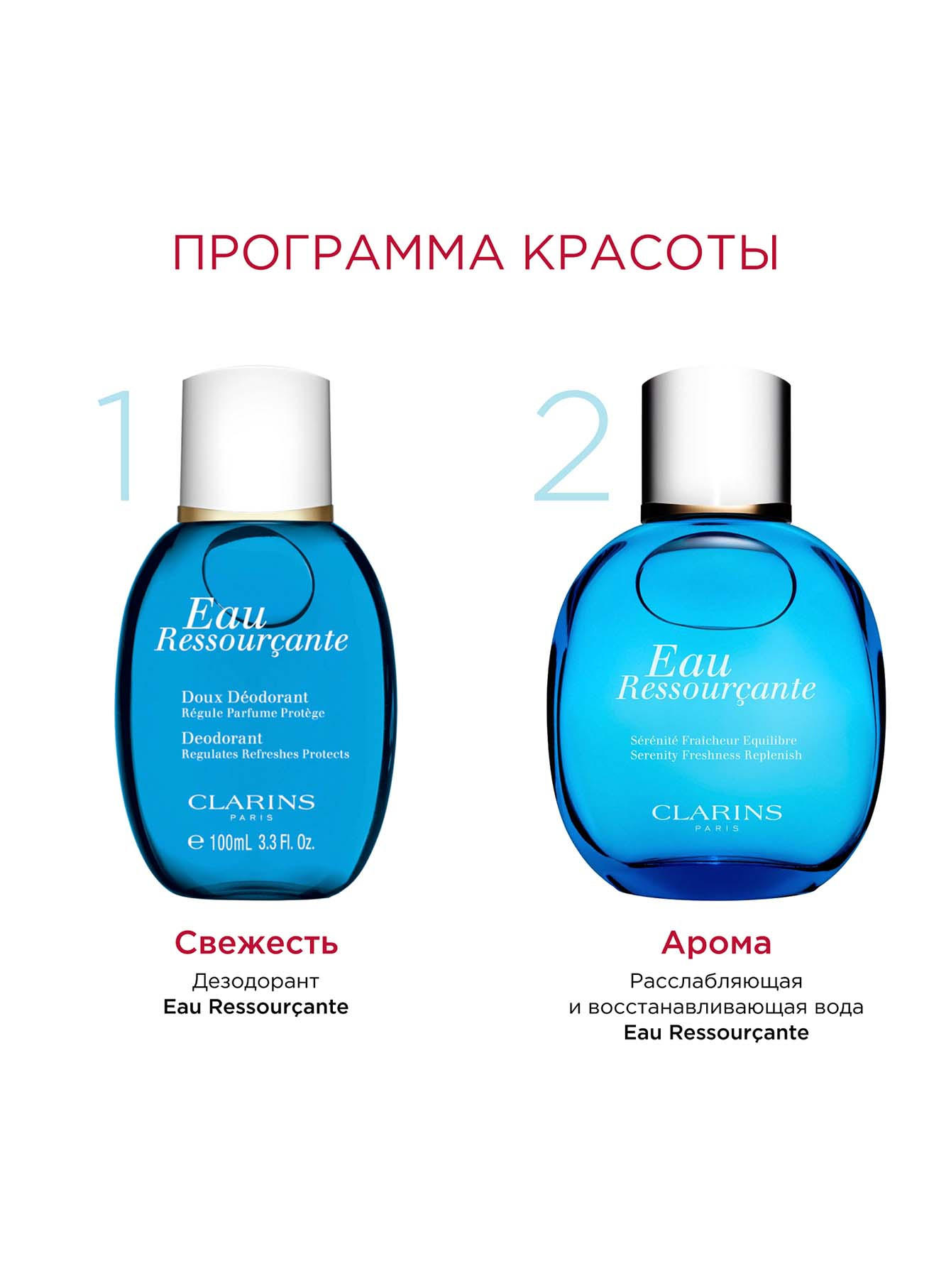 Дезодорант Eau Ressourcante, 100ml - Обтравка1