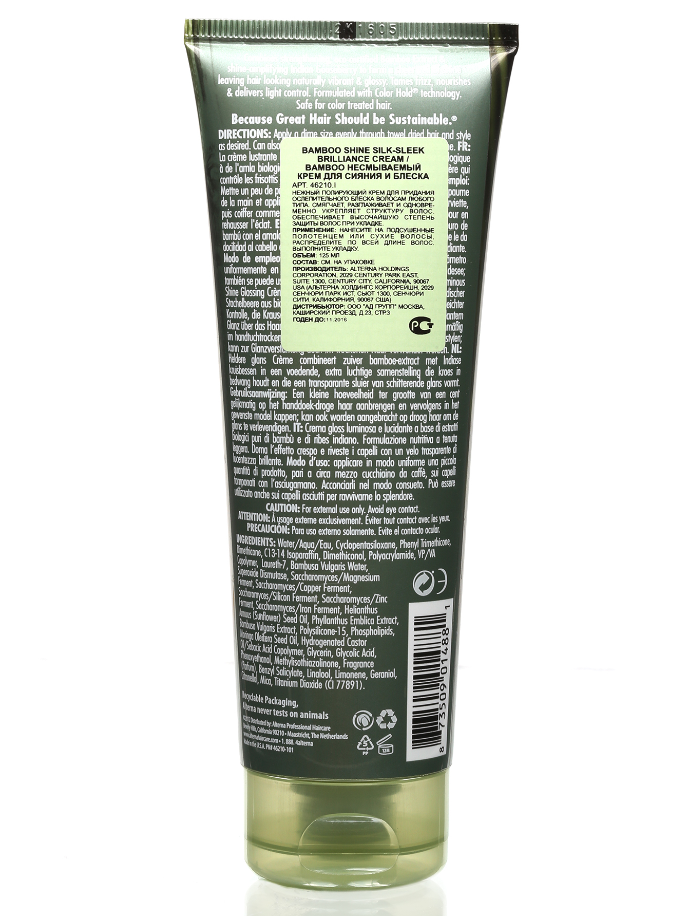 Несмываемый крем для сияния и блеска волос - Bamboo, Hair Care, 125ml - Модель Верх-Низ
