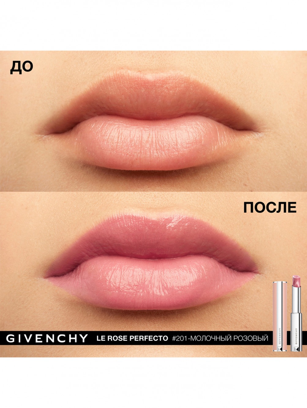 Бальзам для губ Rose Perfecto, 201 Milky Pink, 2,8 г - Обтравка2