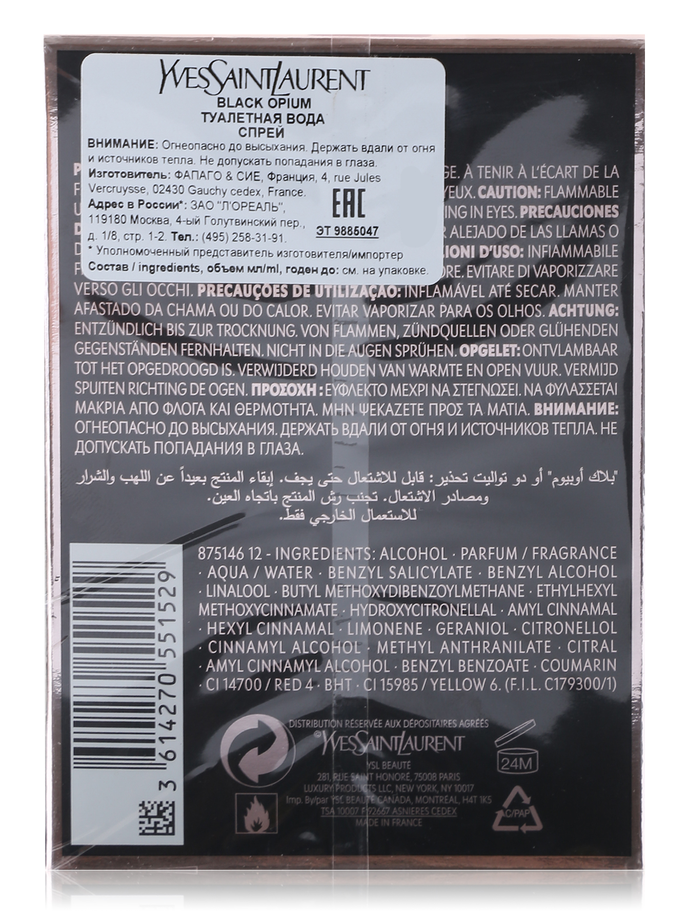 Туалетная вода - Black Opium, 50ml - Обтравка2