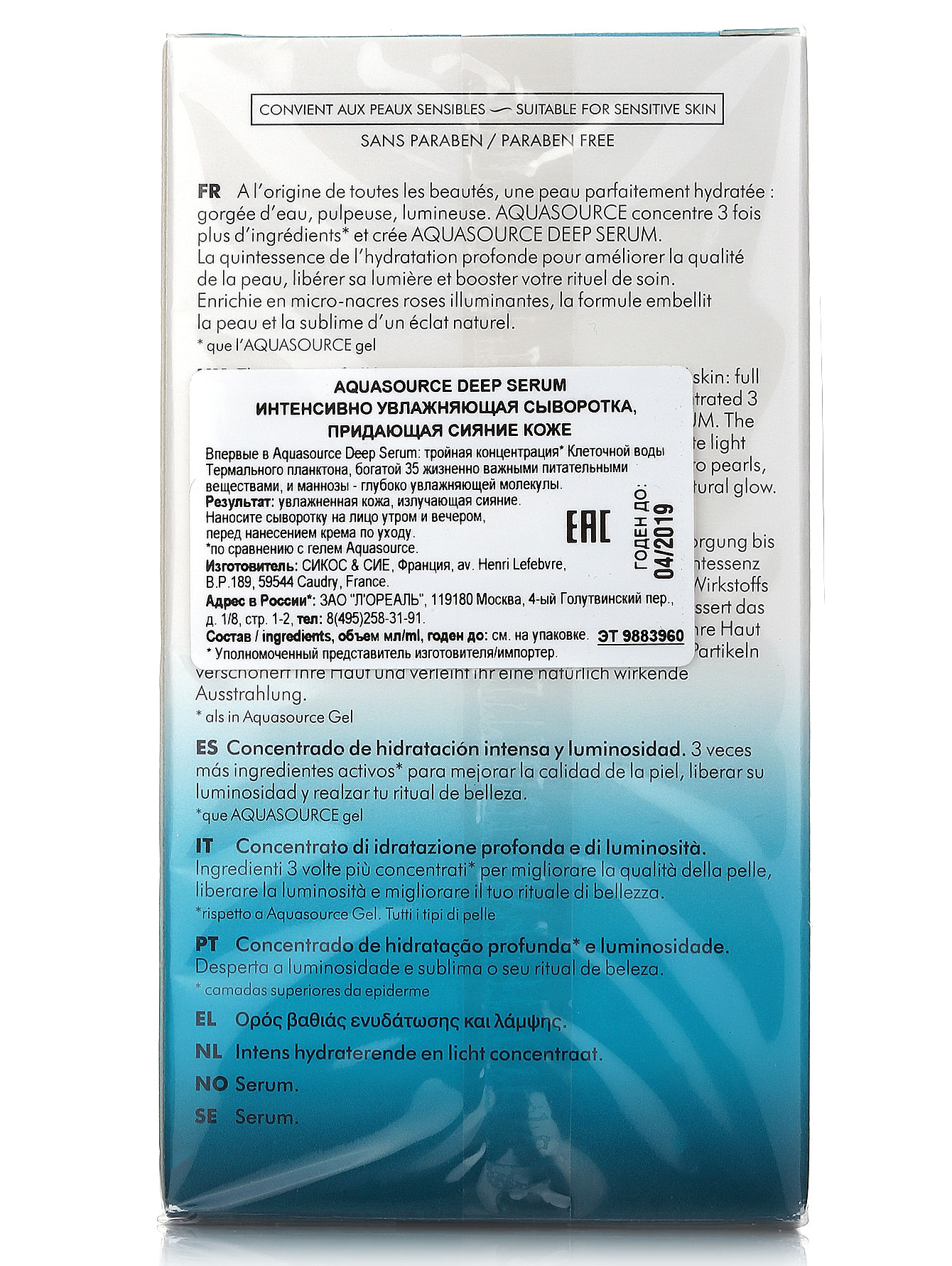  Увлажняющая сыворотка для сияния кожи - Aquasource, 50ml - Модель Верх-Низ