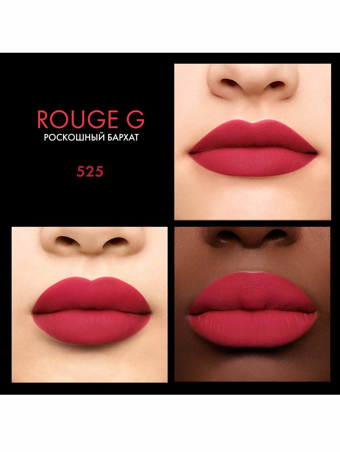 Матовая губная помада №525 Глубокий розовый Rouge G - Обтравка2