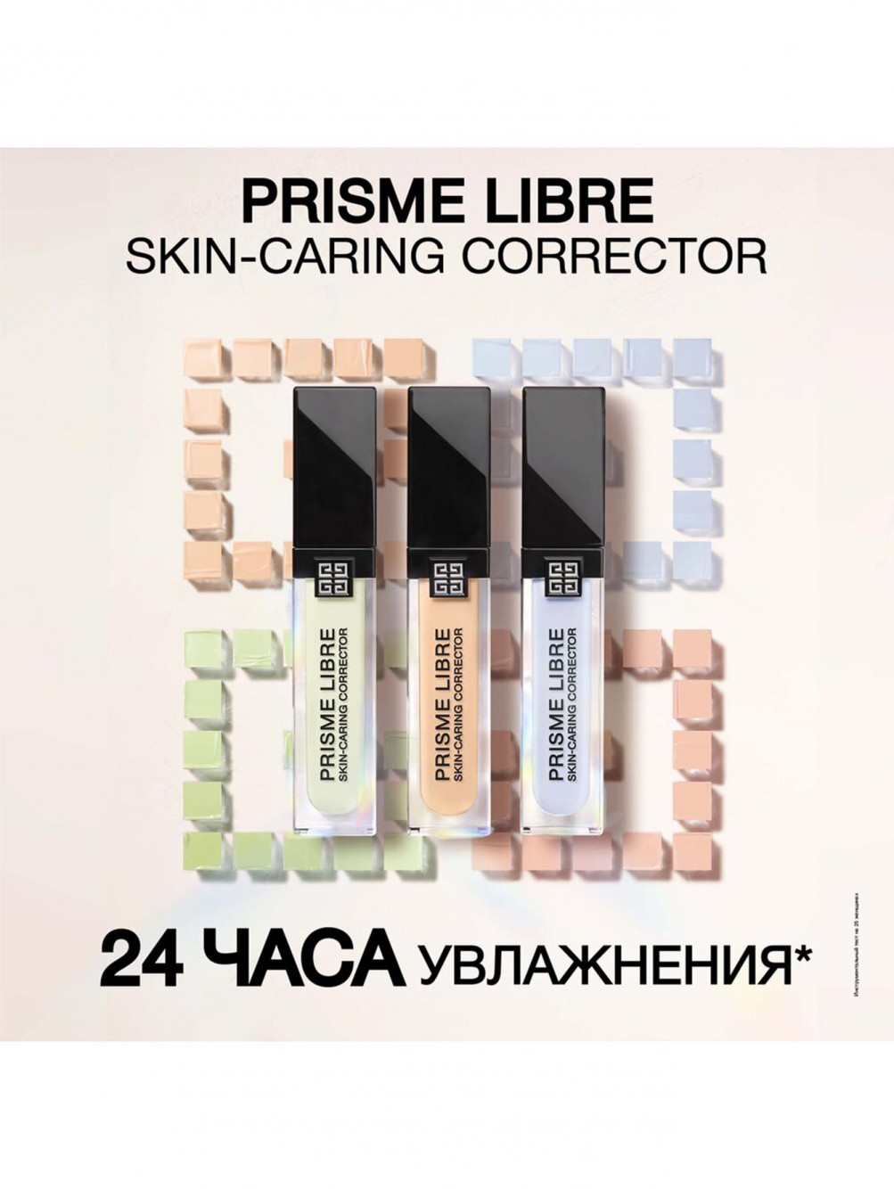 Цветной корректор Prisme Libre Skin-Caring Corrector, Персиковый, 11 мл - Обтравка4