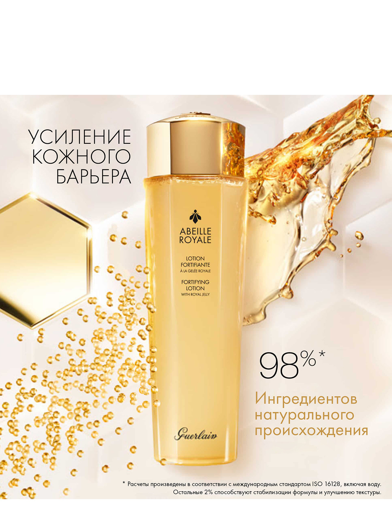 Abeille Royale Укрепляющий лосьон для лица 150 мл - Обтравка2