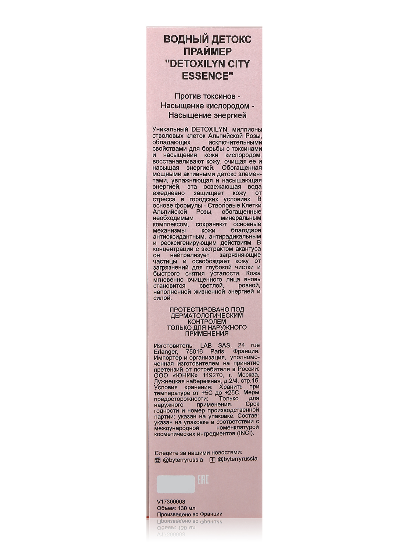 Водный праймер 130 мл Detoxilyn - Обтравка1