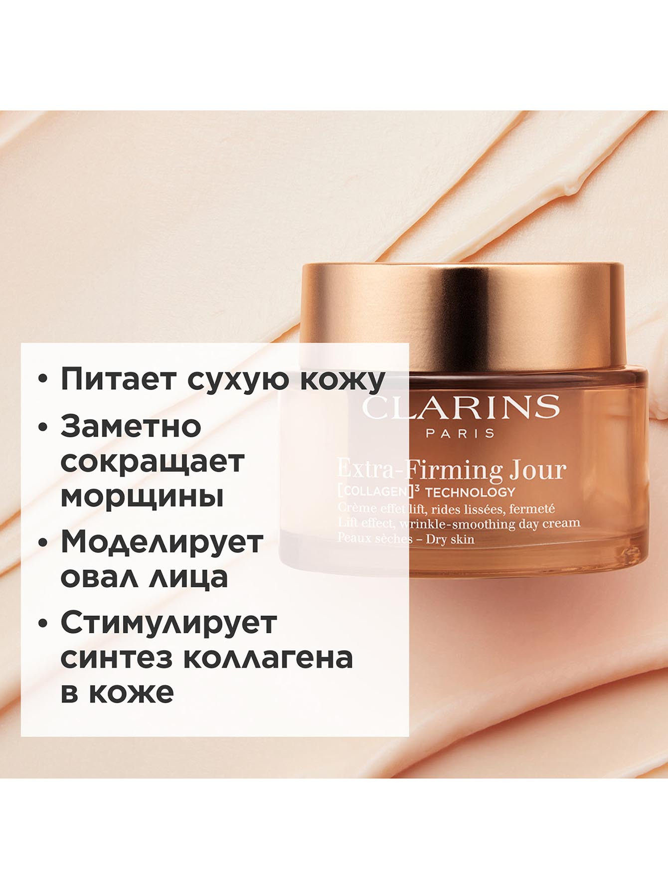 Регенерирующий дневной крем для лица для сухой кожи Extra-Firming, 50 мл - Обтравка1