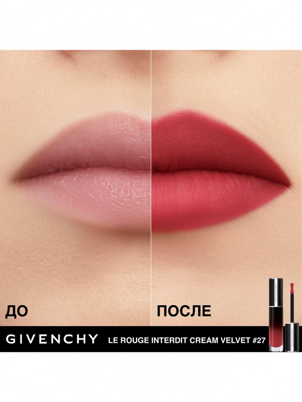 Жидкая матовая помада для губ Le Rouge Interdit Cream Velvet, оттенок 41, 6,5 мл - Обтравка2