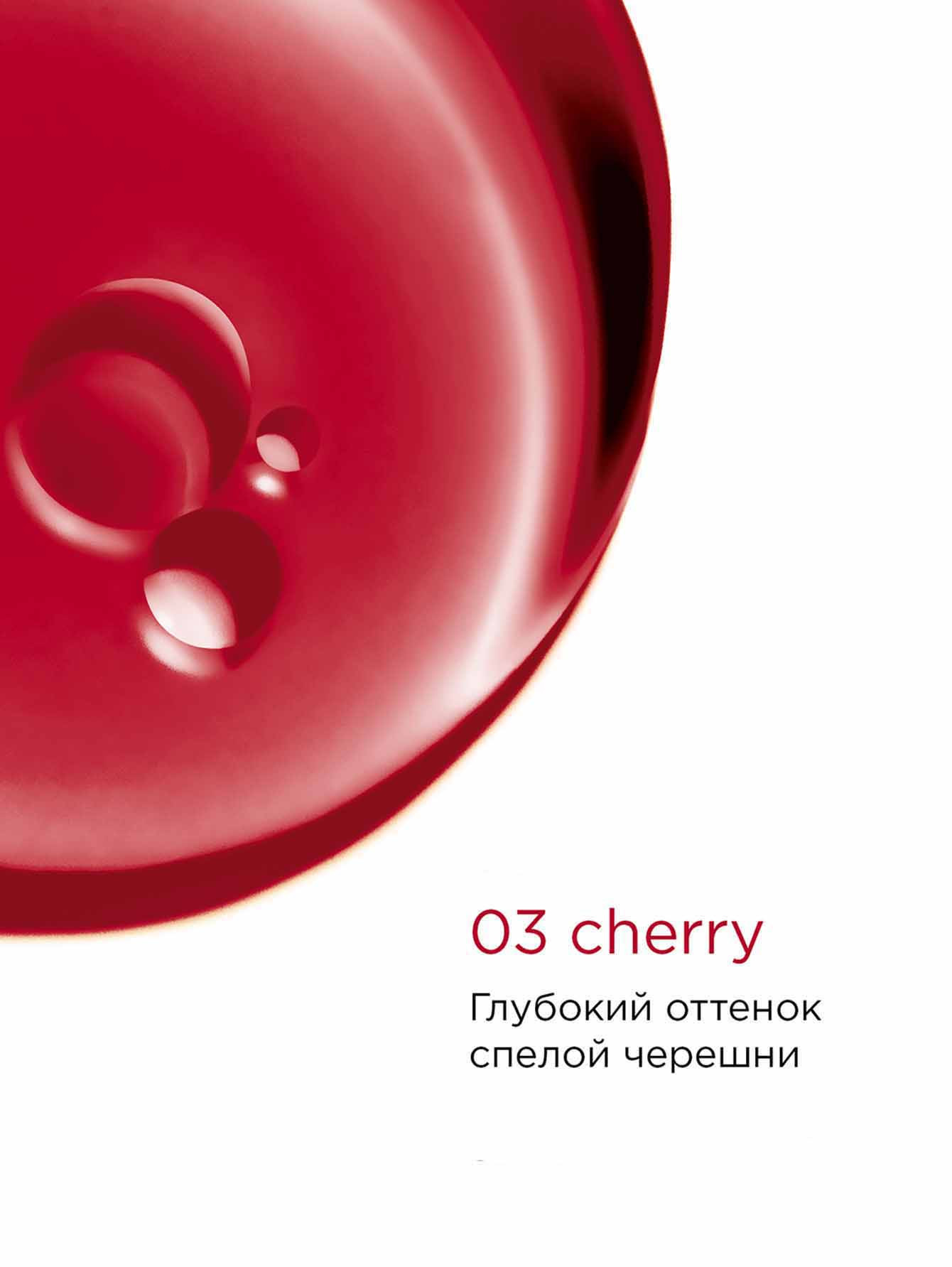 Масло-блеск для губ Lip Comfort Oil, 03 Cherry, 7 мл - Обтравка1