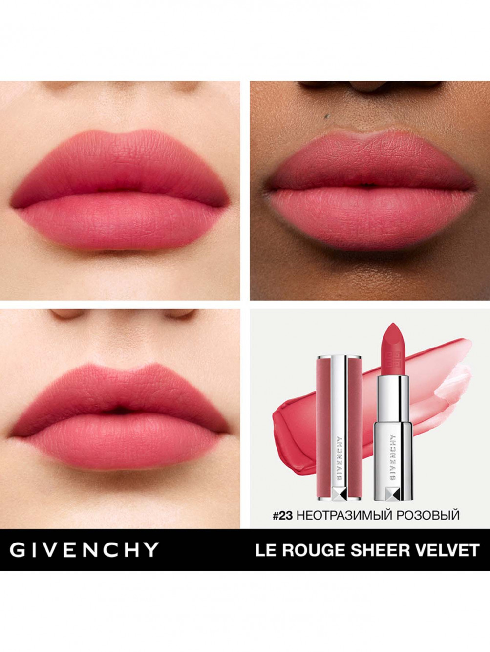 Увлажняющая помада для губ с матовым финишем Le Rouge Sheer Velvet, оттенок 23 - Обтравка3