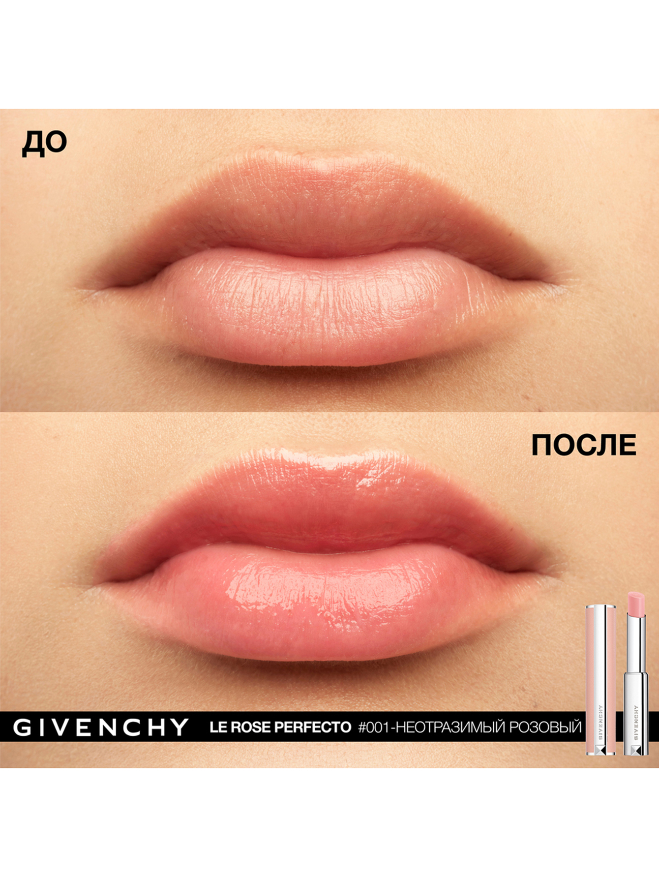 Бальзам для губ Rose Perfecto, 001 Pink Irresistible, 2,8 г - Обтравка2