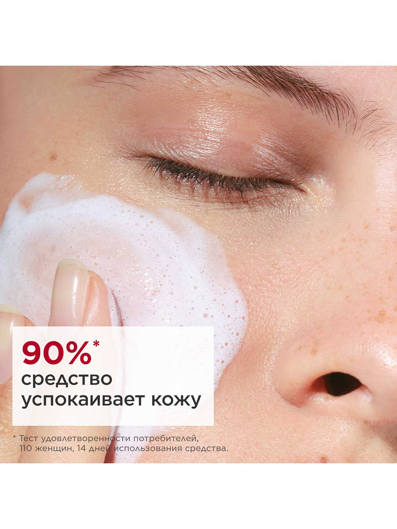 Очищающий пенящийся крем для очень сухой и чувствительной кожи, 125 мл - Обтравка2