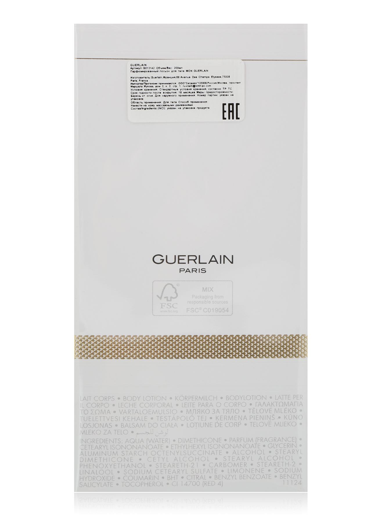 Лосьон для тела 200 мл Mon Guerlain - Обтравка1