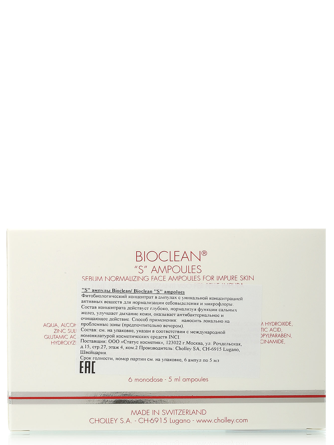 "S" Ампулы Bioclean 1 коробка - Skin Care, 6x5ml - Модель Верх-Низ