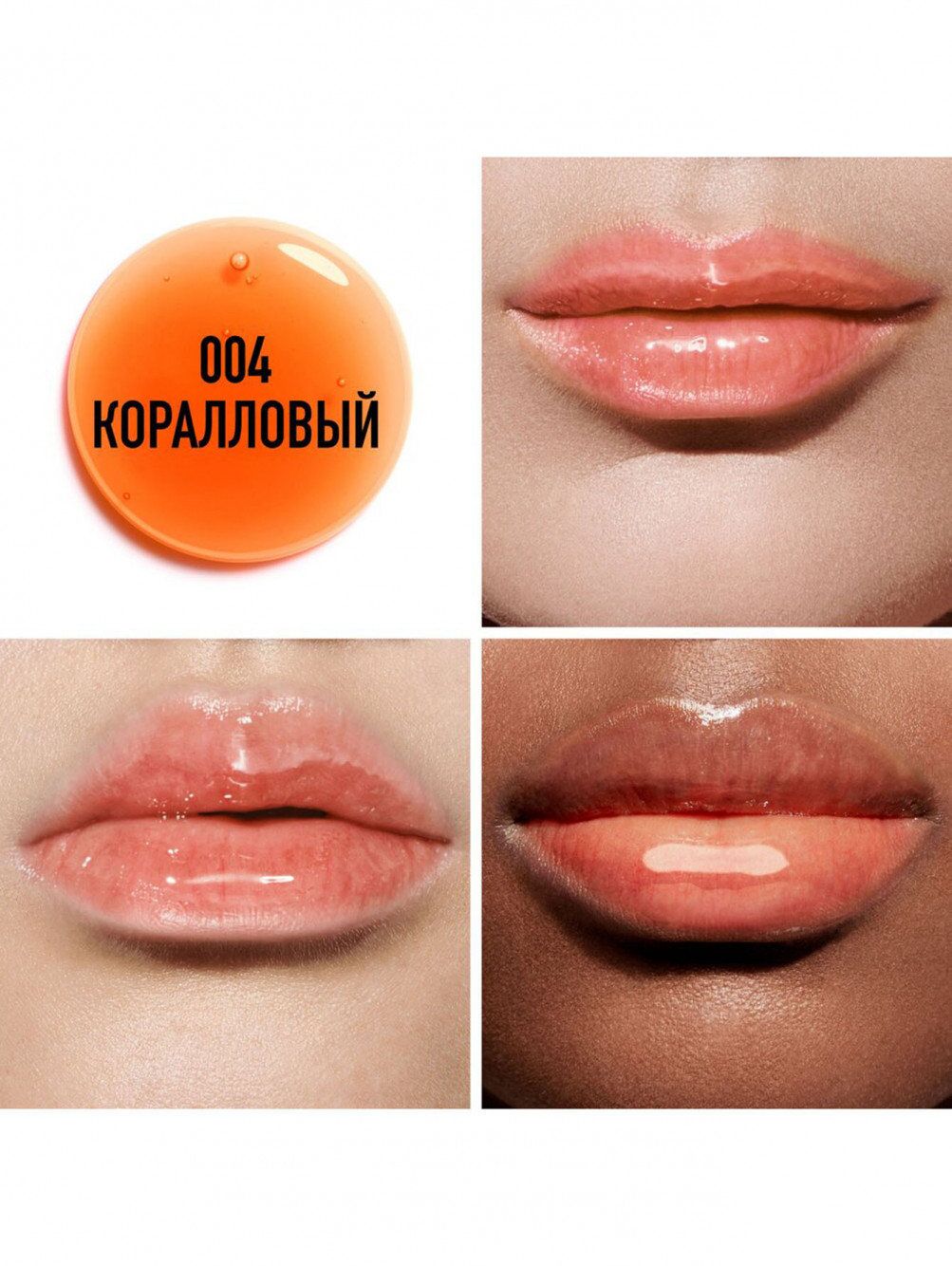 Dior Addict Lip Oil Питательное масло для губ 004, 6 г - Обтравка2