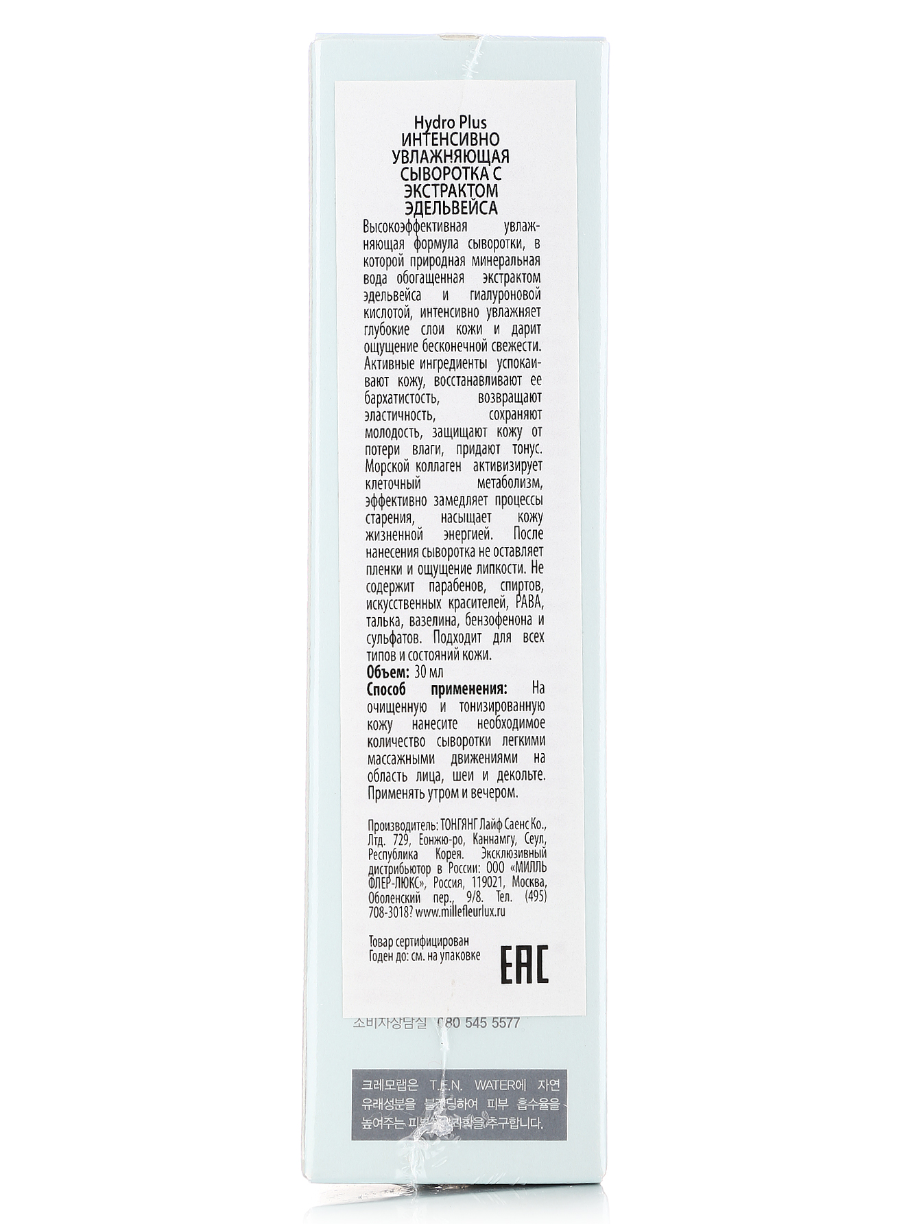  Увлажняющая сыворотка с экстрактом эдельвейса - Skin Care, 30ml - Модель Верх-Низ