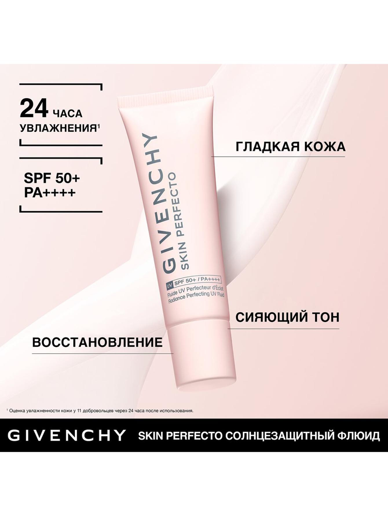 Солнцезащитный флюид для сияния кожи SPF 50+/PA ++++  Skin Perfecto, 30 мл - Обтравка3