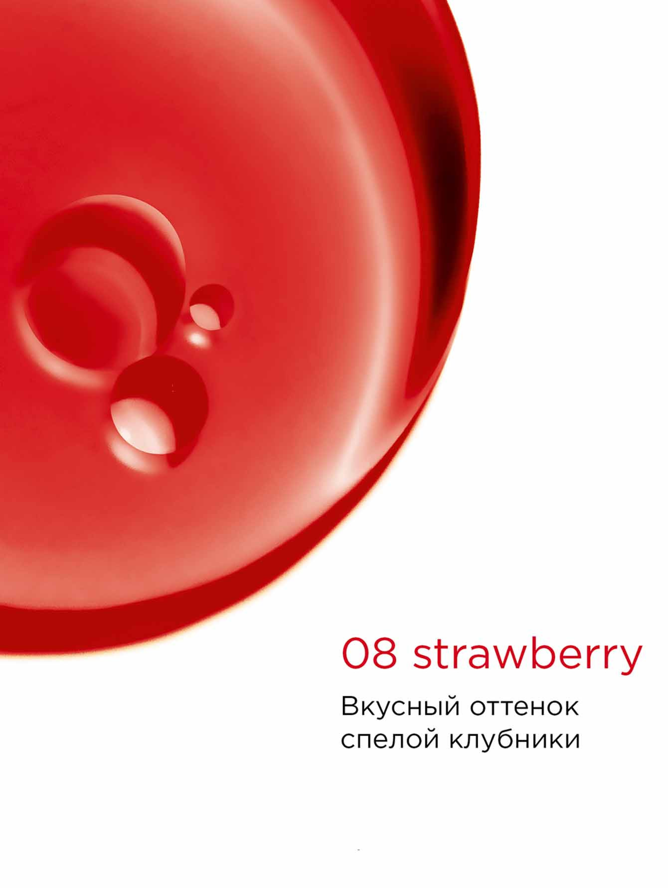Масло-блеск для губ Lip Comfort, 08 Strawberry, 7 мл - Обтравка1