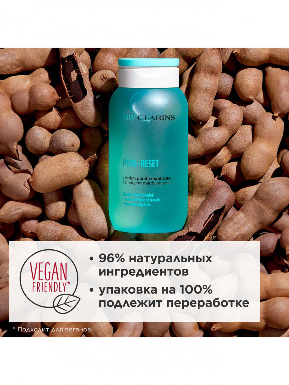 Матирующий тоник для лица My Clarins, 200 мл - Обтравка2