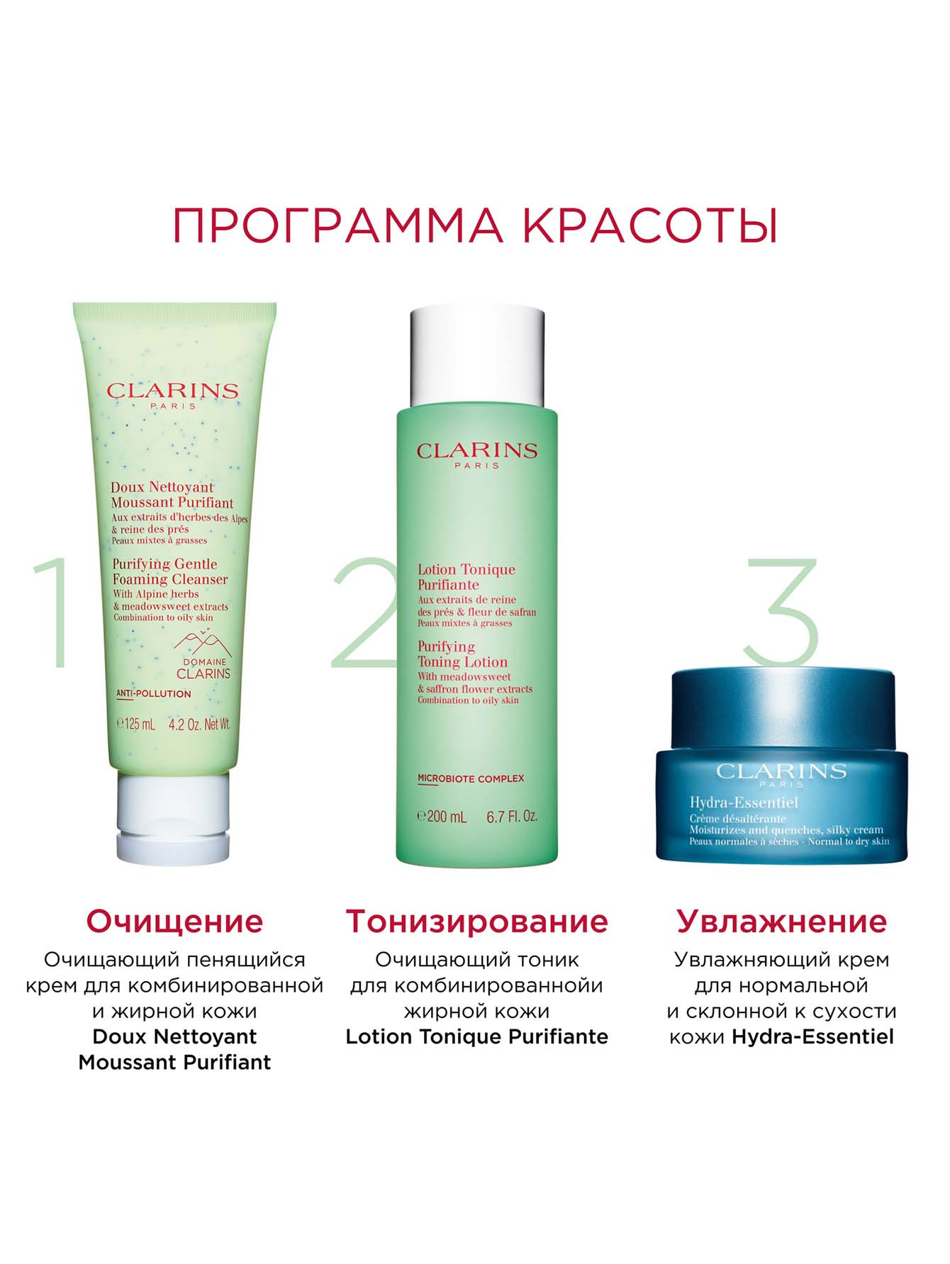 Clarins Очищающий пенящийся крем для комбинированной и жирной кожи, 125 мл