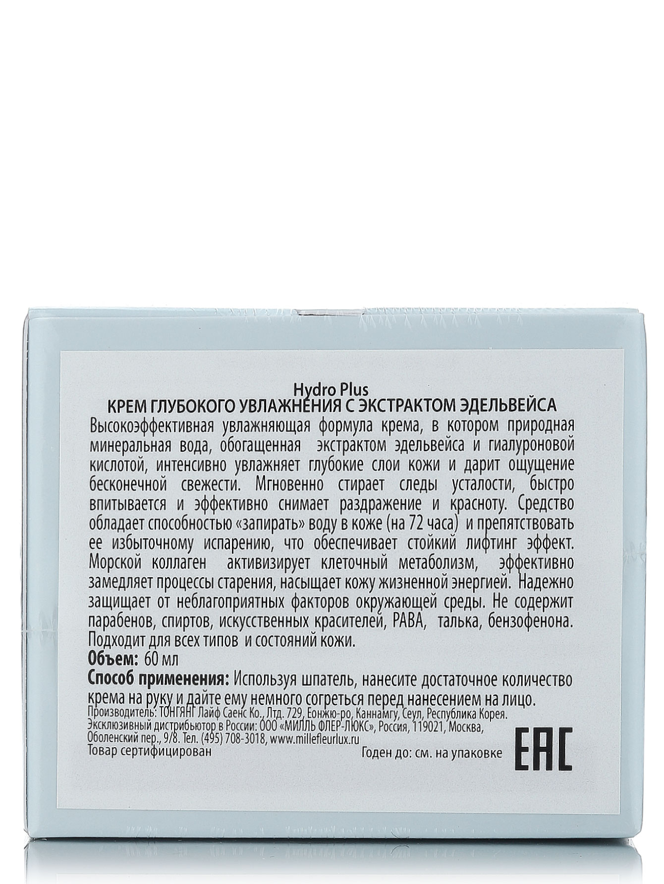  Крем глубокого увлажнения с экстрактом эдельвейса - Skin Care, 60ml - Модель Верх-Низ