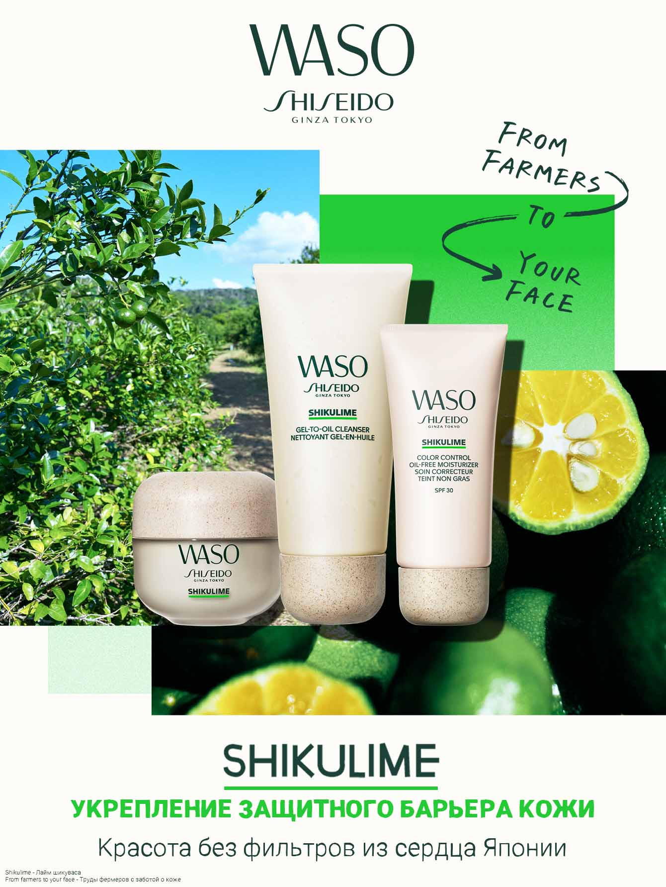 SHISEIDO WASO SHIKULIME Очищающий гель, 125 мл - Обтравка3