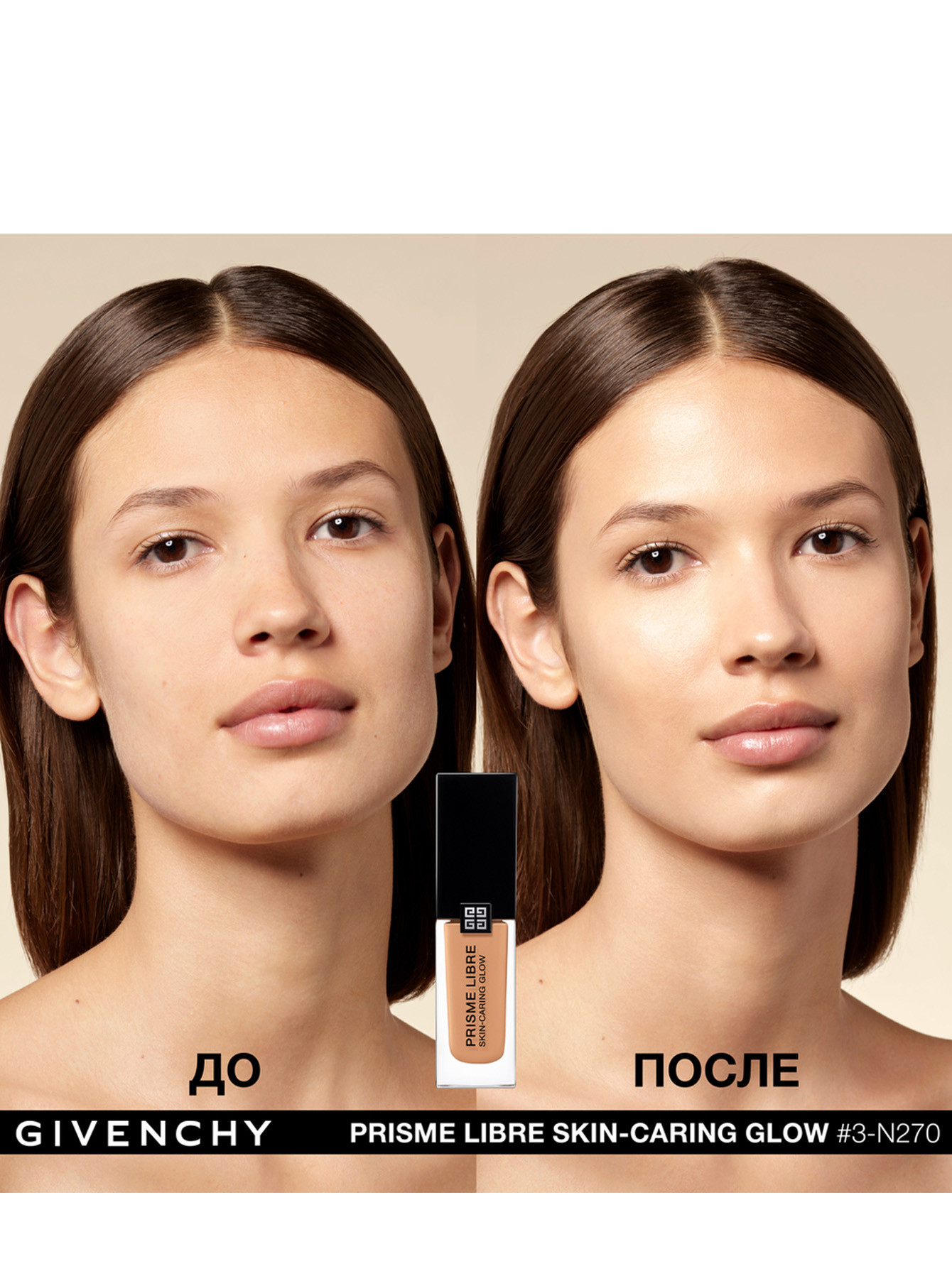 Ухаживающее тональное средство-флюид Prisme Libre Skin-Caring Glow, 3-N270 - Обтравка4