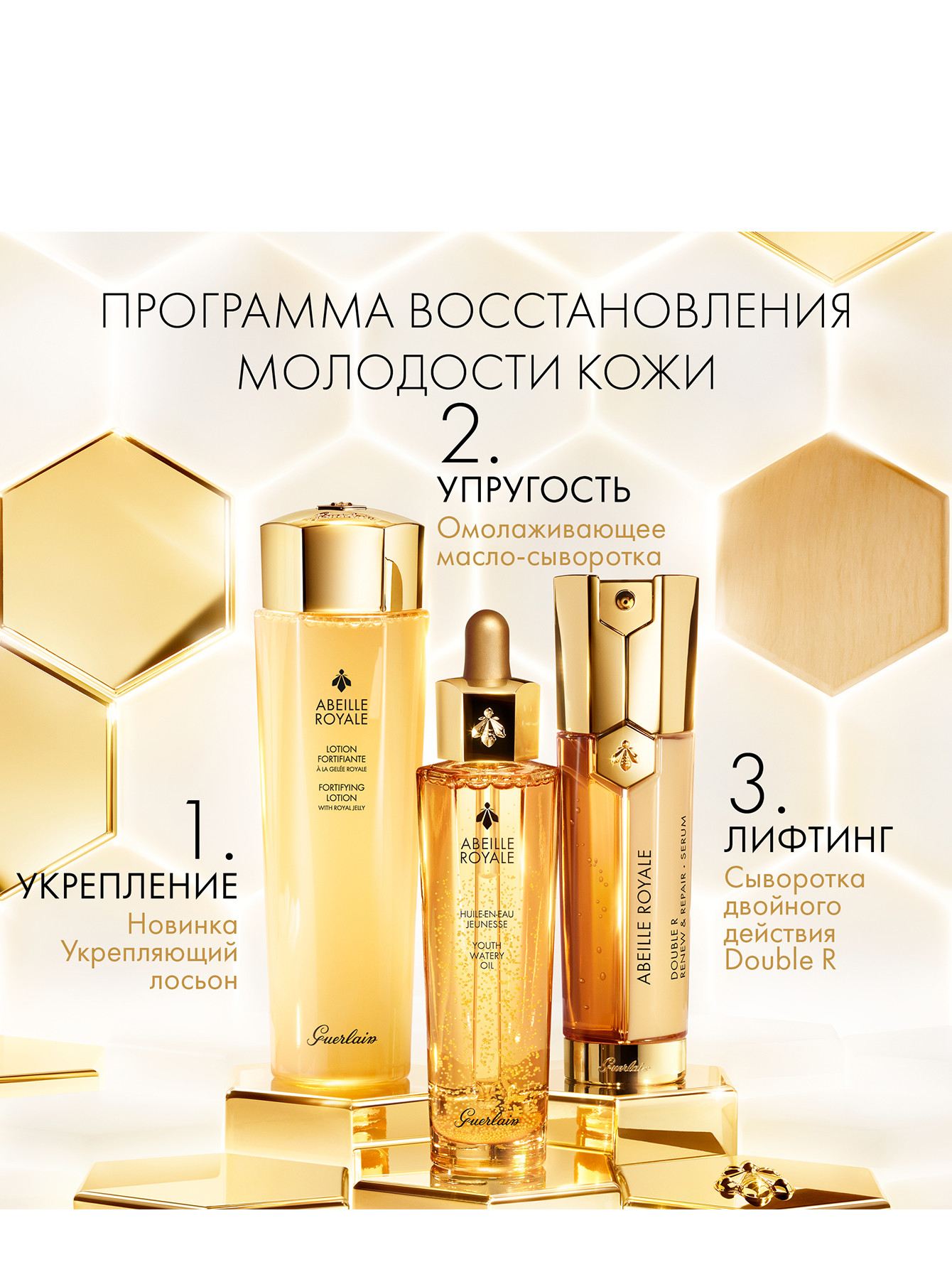 Abeille Royale Укрепляющий лосьон для лица 150 мл - Обтравка3