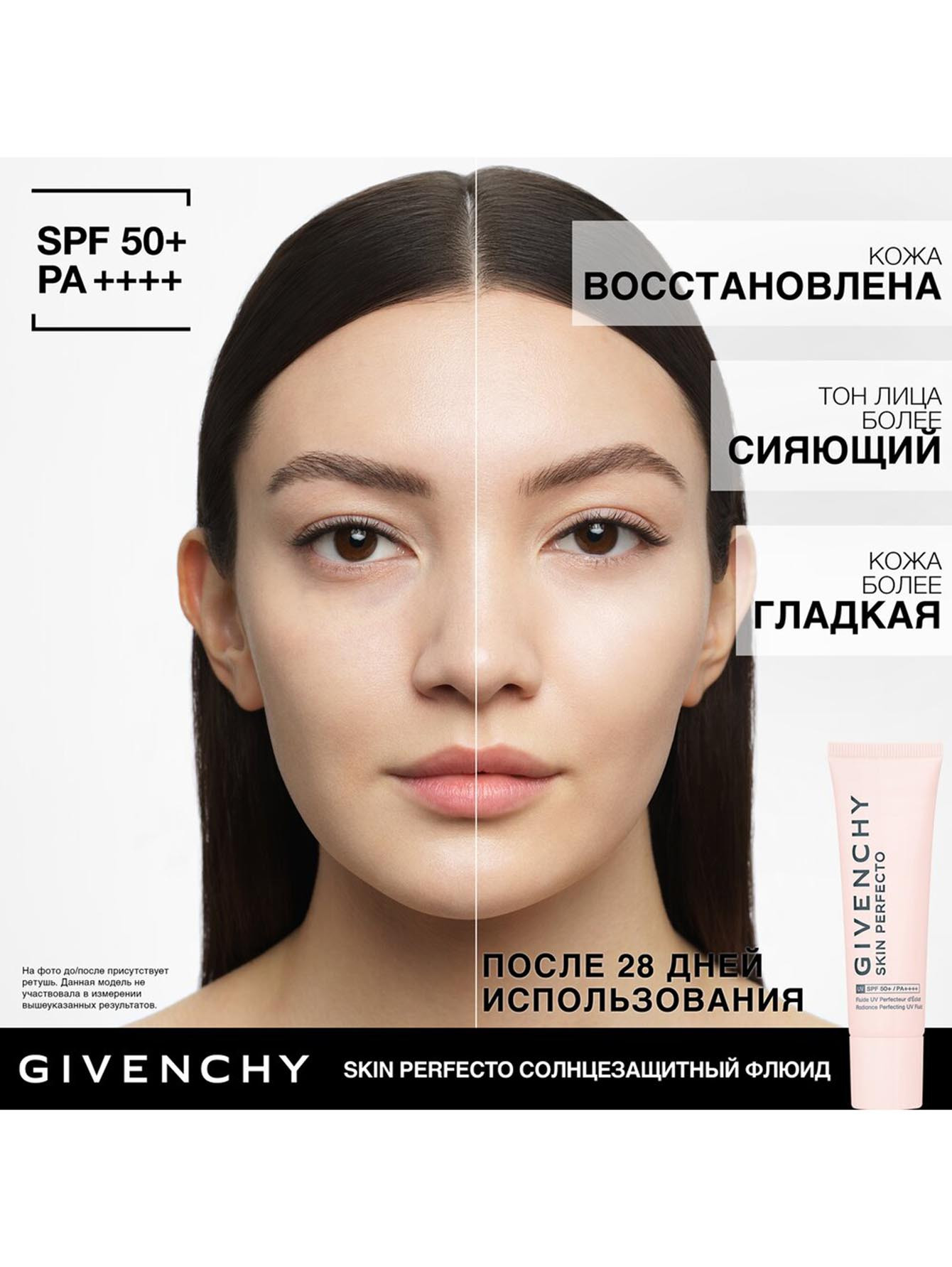 Солнцезащитный флюид для сияния кожи SPF 50+/PA ++++  Skin Perfecto, 30 мл - Обтравка4