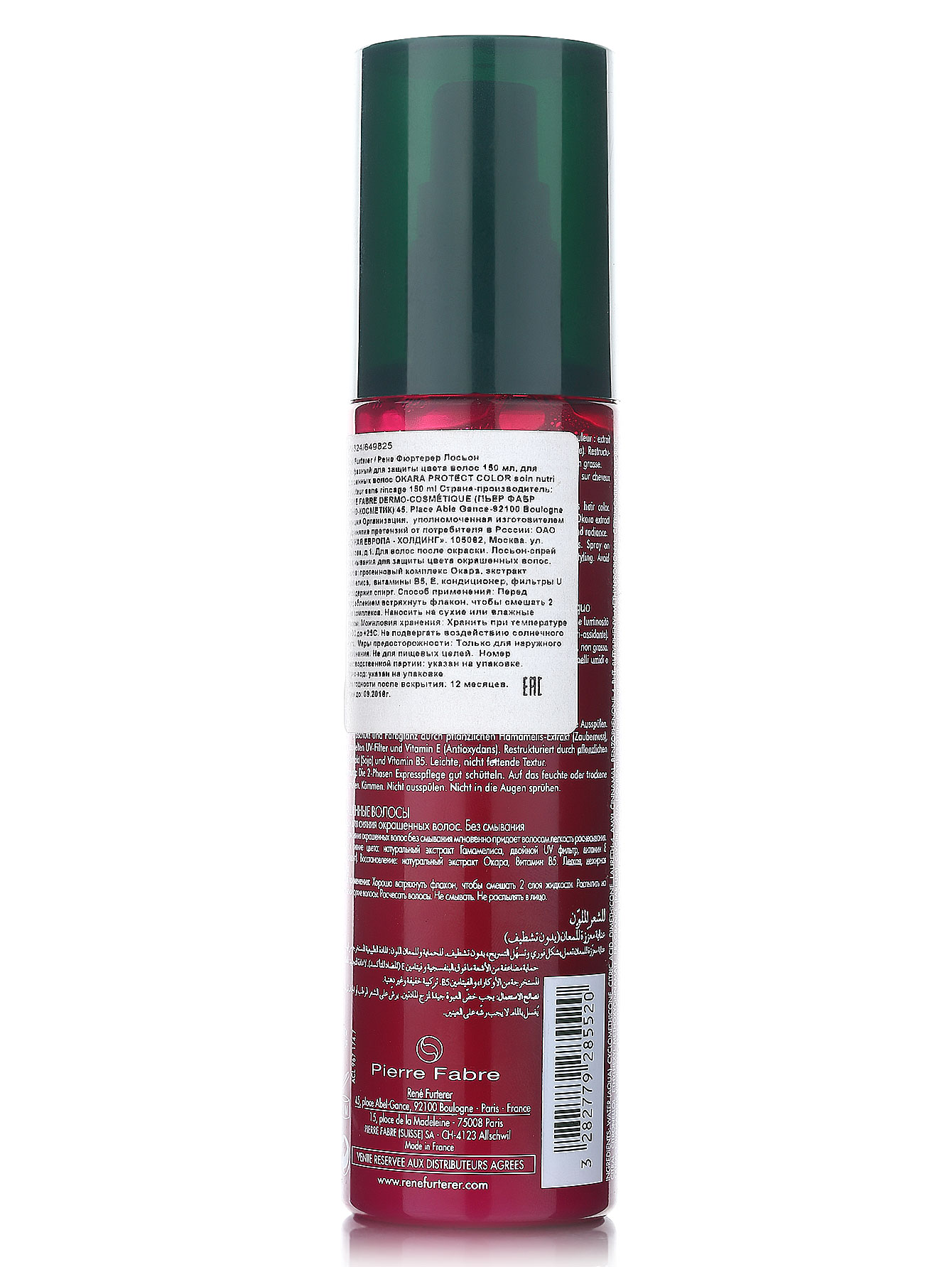  Лосьон двухфазный для защиты цвета волос - Okara, 150ml - Модель Верх-Низ