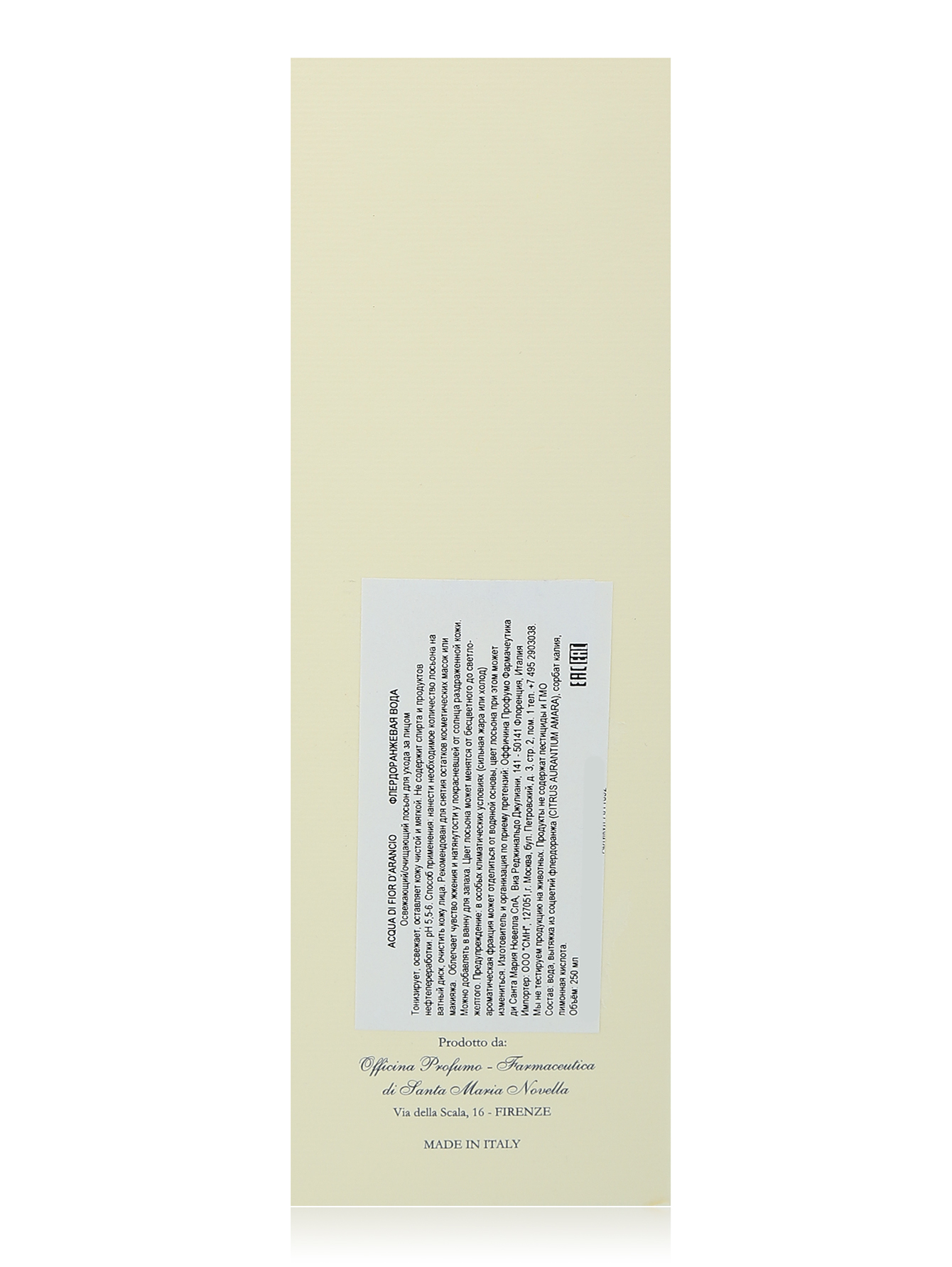 Флердоранжевая вода 250 мл Face Care - Обтравка2
