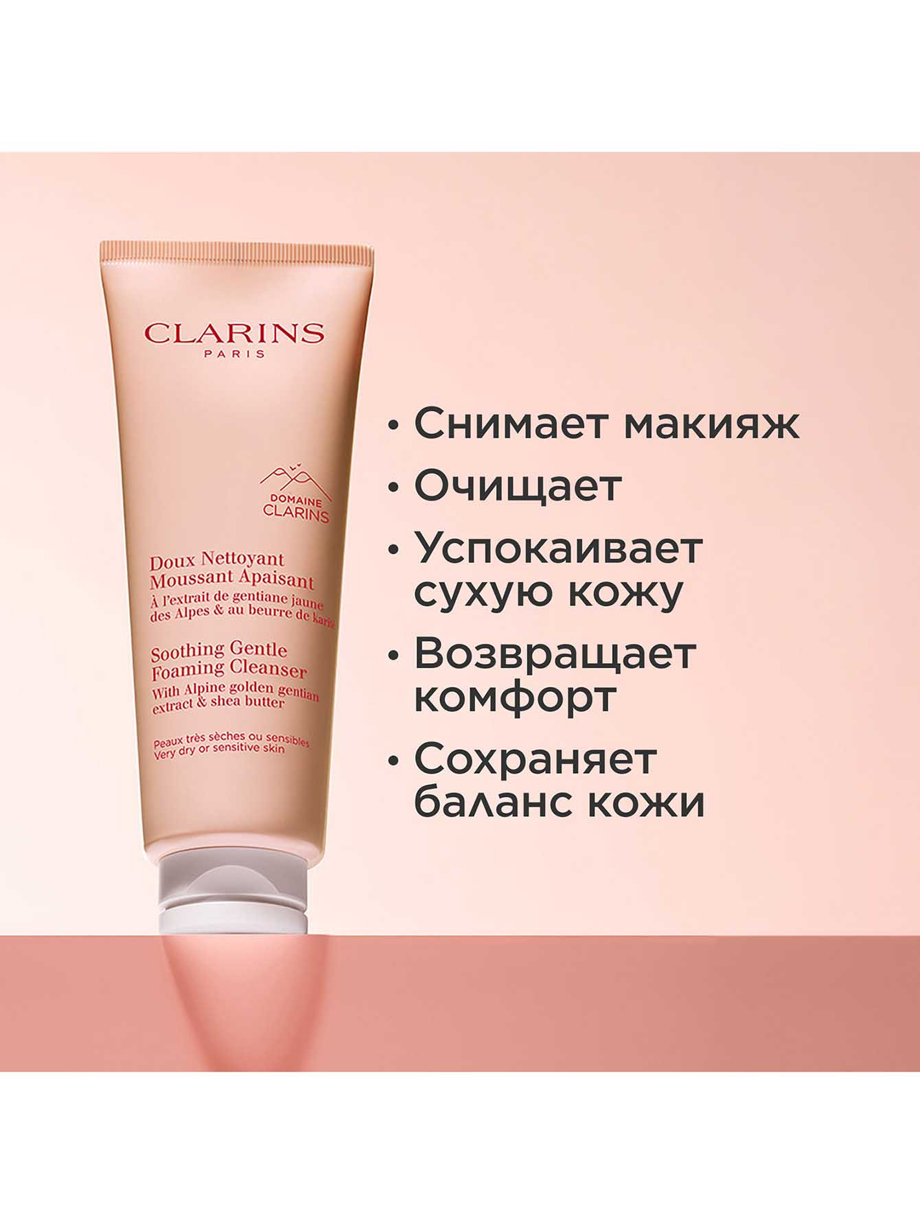 Очищающий пенящийся крем для очень сухой и чувствительной кожи, 125 мл - Обтравка1