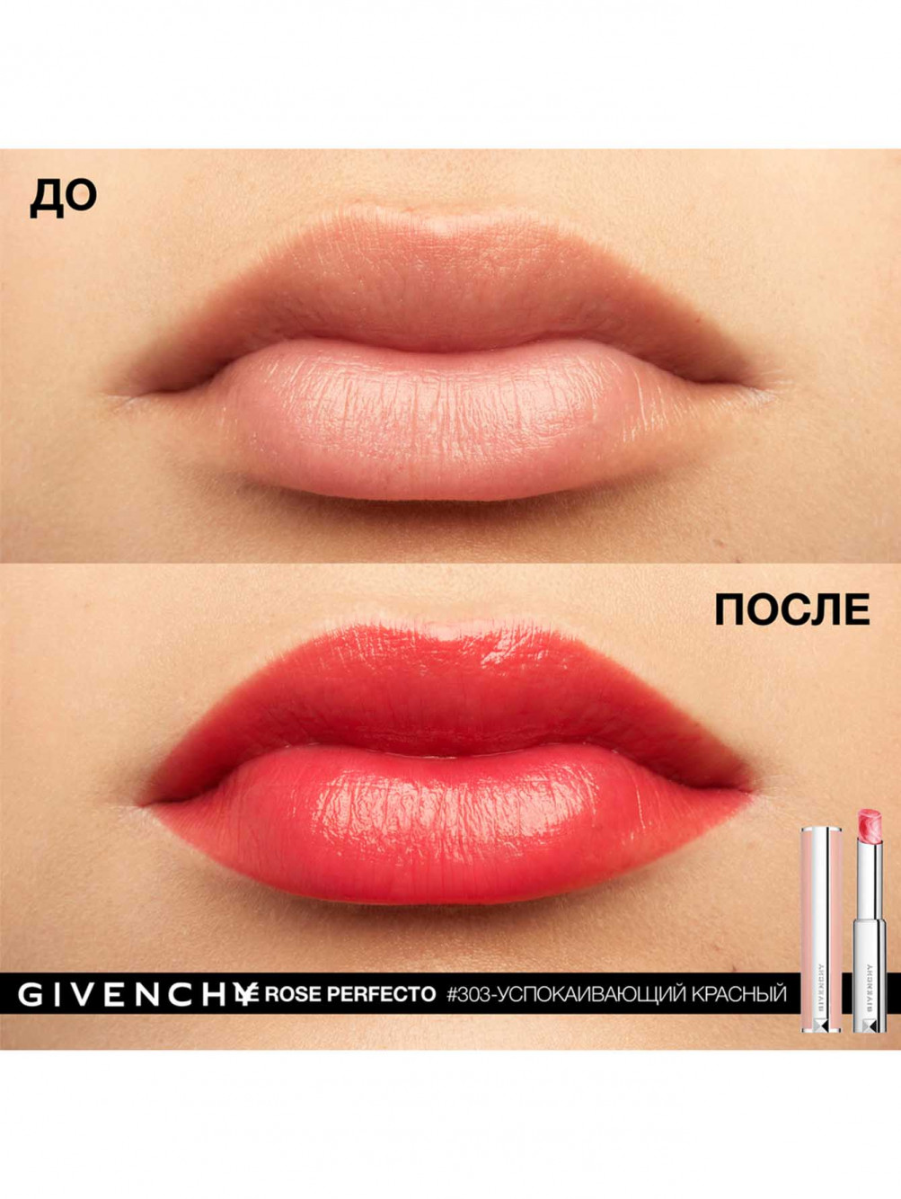 Бальзам для губ Rose Perfecto, 303 Soothing Red, 2,8 г - Обтравка2