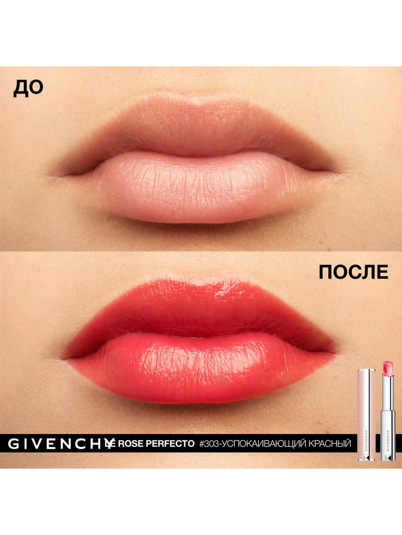 Бальзам для губ Rose Perfecto, 303 Soothing Red, 2,8 г - Обтравка2