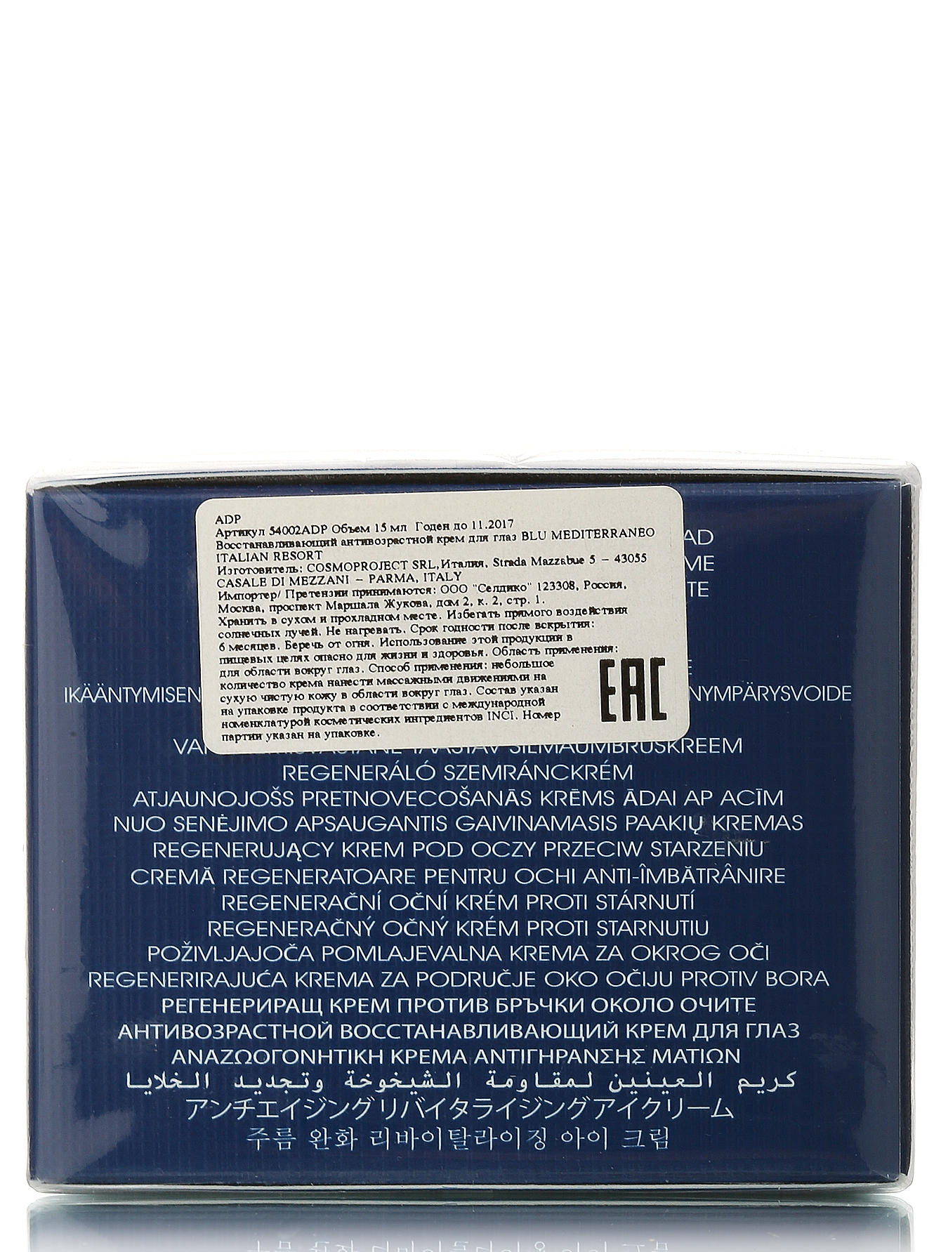 Очищающее масло для лица - Blu Mediterraneo, 200ml - Модель Верх-Низ