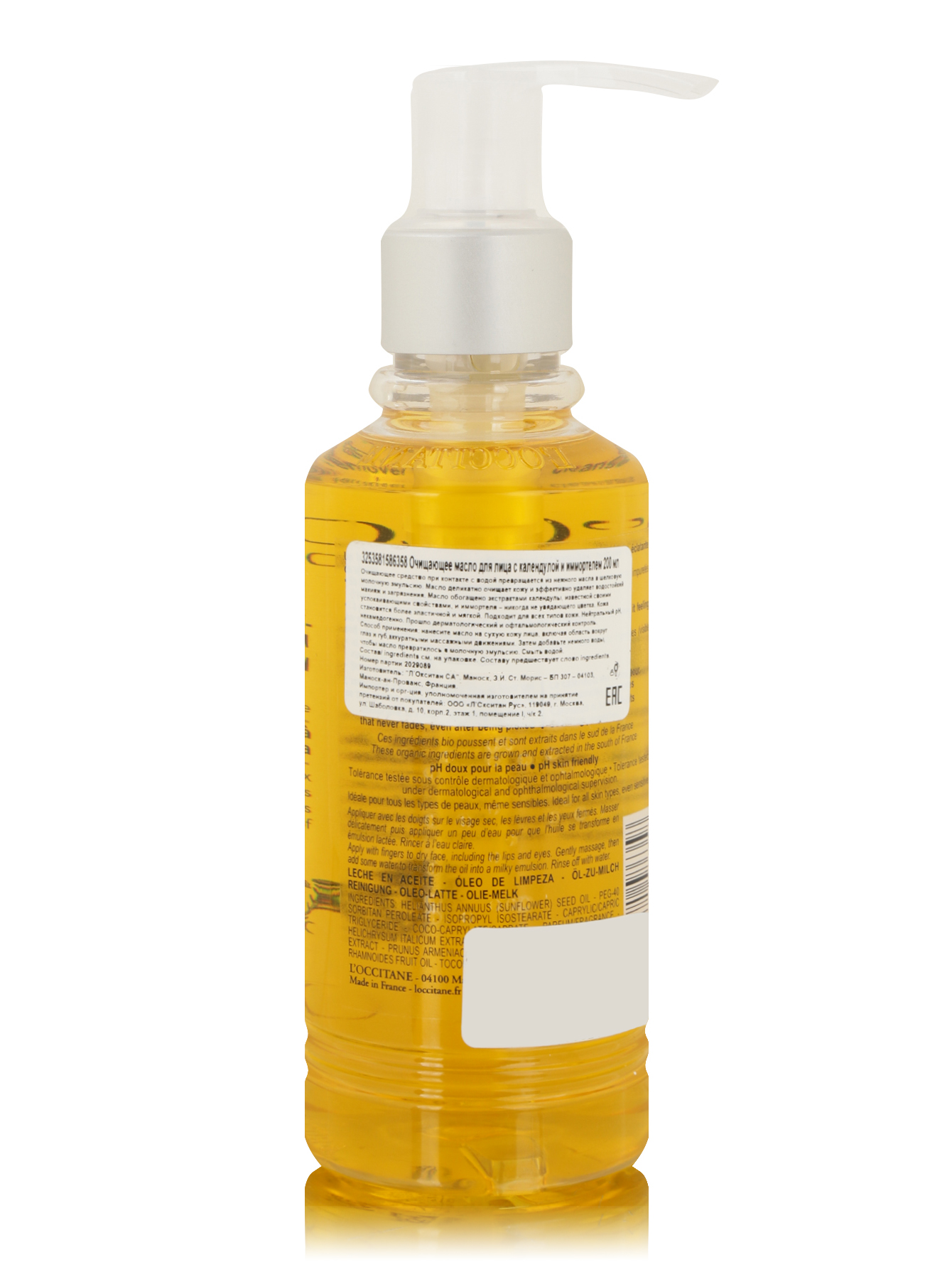 Очищающее масло для лица с календулой и иммортелем - Обтравка1