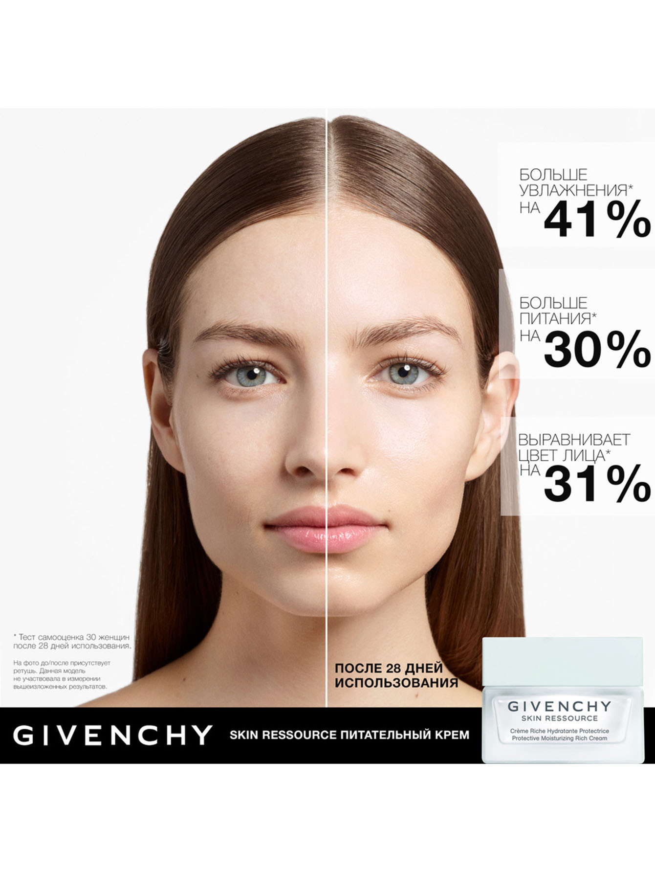 Givenchy Увлажняющий питательный крем для лица Skin Ressource, 50 мл