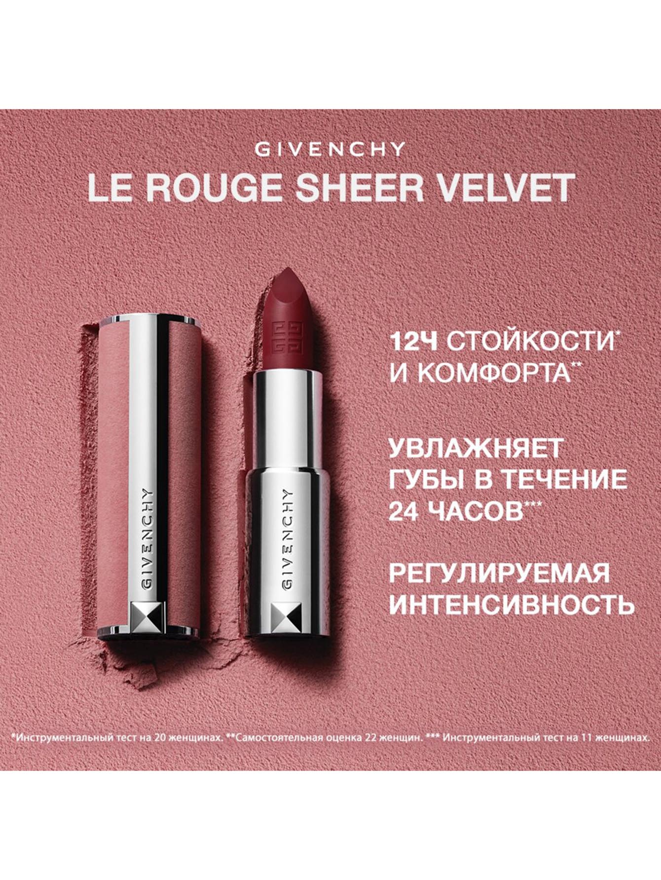 Увлажняющая помада для губ с матовым финишем Le Rouge Sheer Velvet, оттенок 50 - Обтравка4